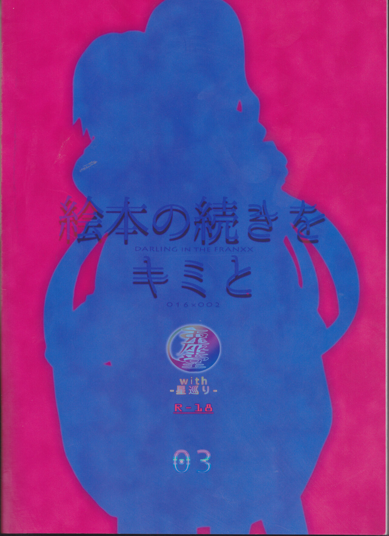 Ehon no Tsuzuki o Kimi to - Page 19