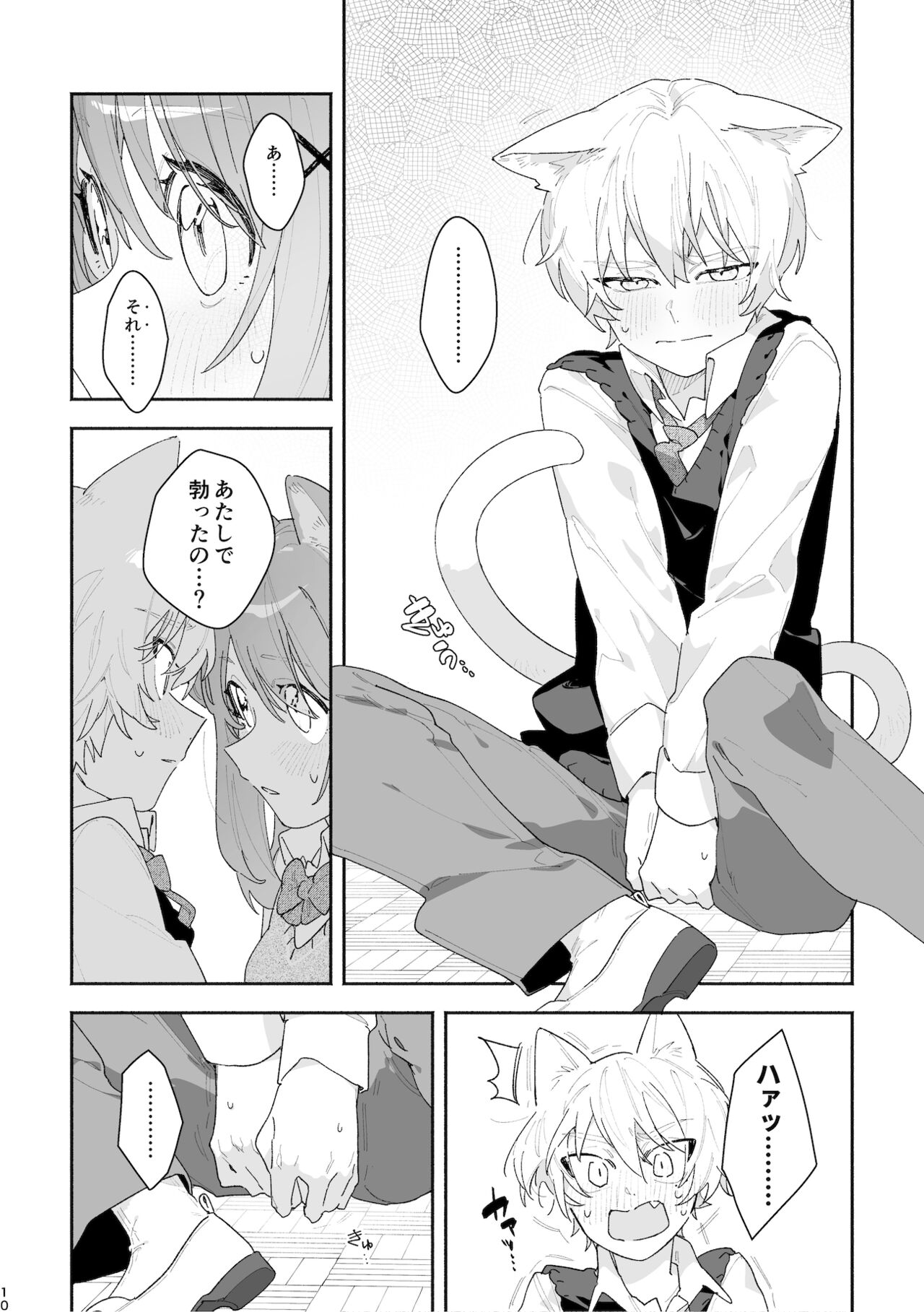 [pink carrot (usachanGET)] ♂ ga Uke. Neko-chan x Neko-kun [Digital] - Page 11