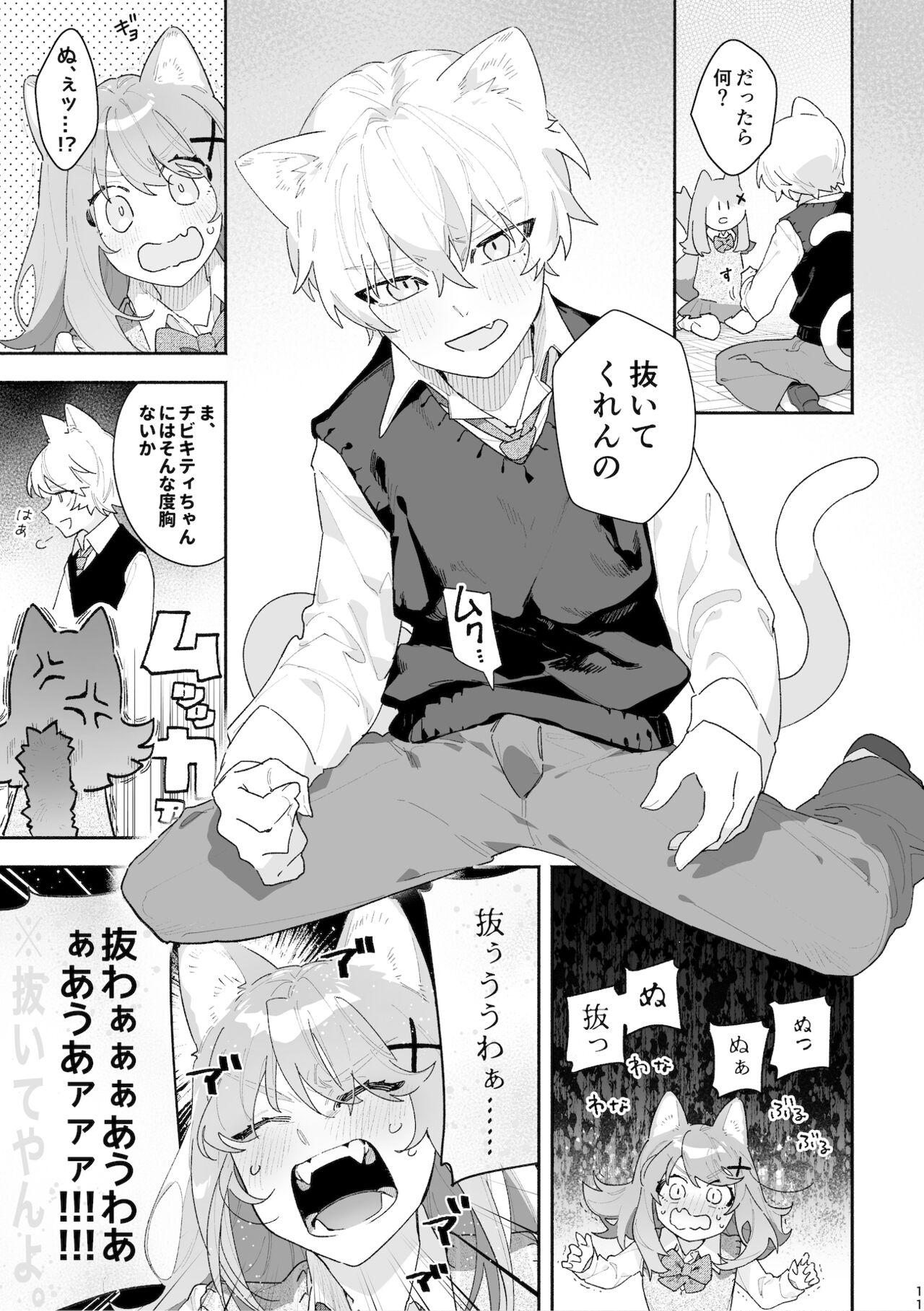 [pink carrot (usachanGET)] ♂ ga Uke. Neko-chan x Neko-kun [Digital] - Page 12