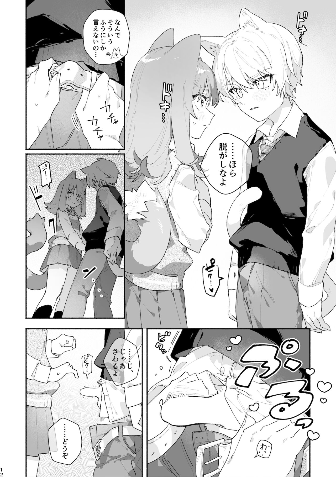[pink carrot (usachanGET)] ♂ ga Uke. Neko-chan x Neko-kun [Digital] - Page 13