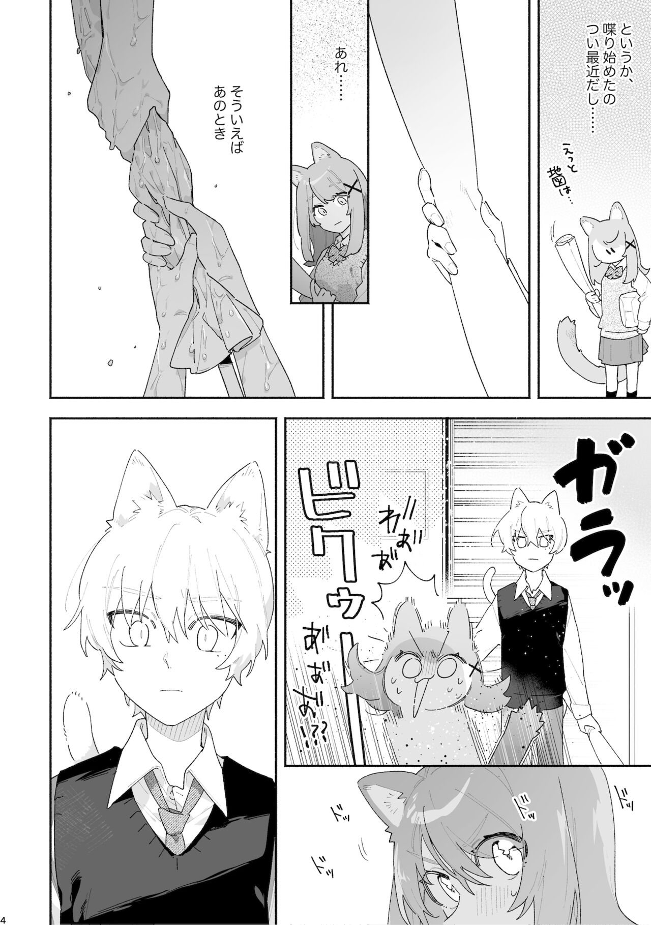 [pink carrot (usachanGET)] ♂ ga Uke. Neko-chan x Neko-kun [Digital] - Page 5