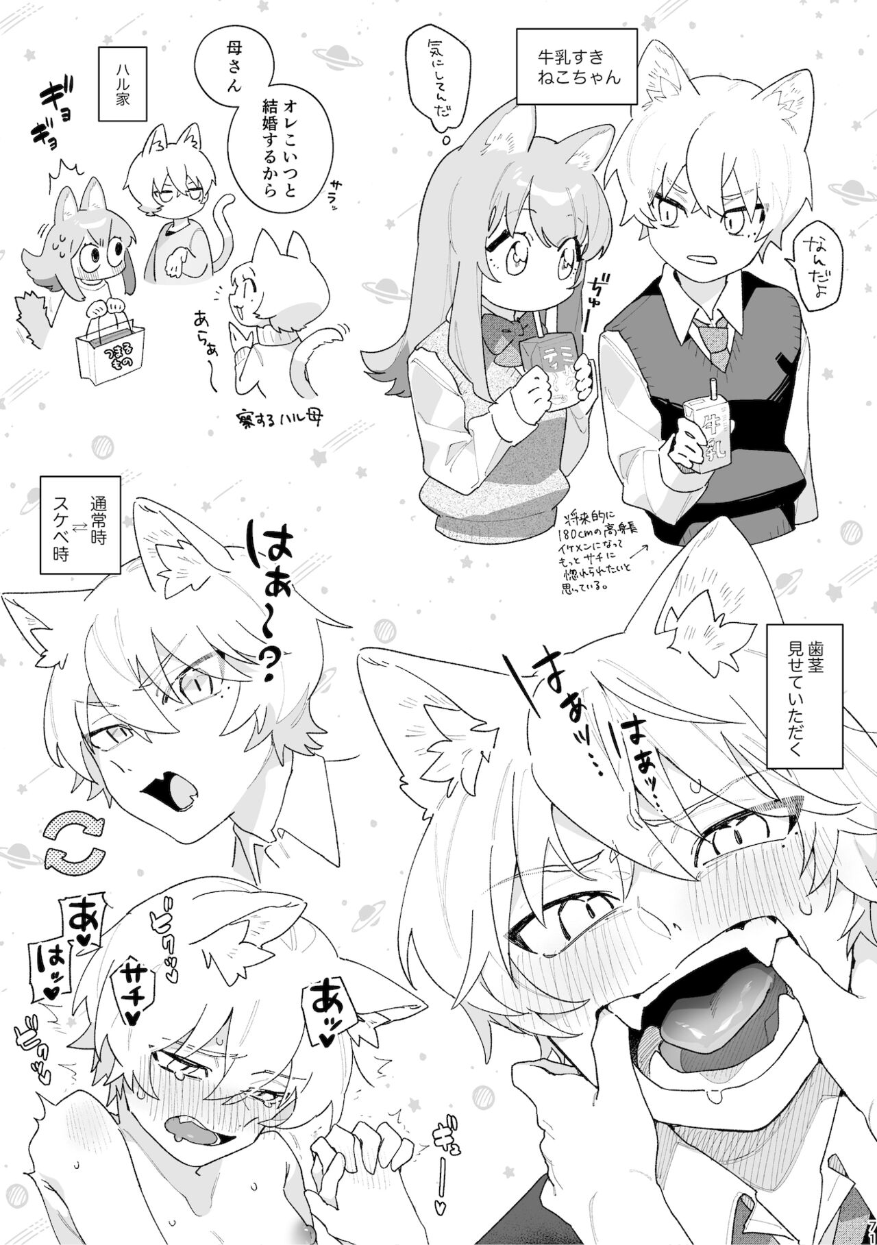 [pink carrot (usachanGET)] ♂ ga Uke. Neko-chan x Neko-kun [Digital] - Page 72