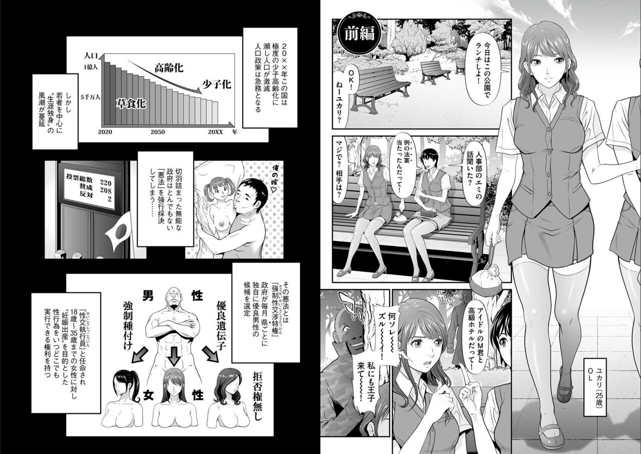 MANEATER ~Sei no Hoshokusha~ - Page 54