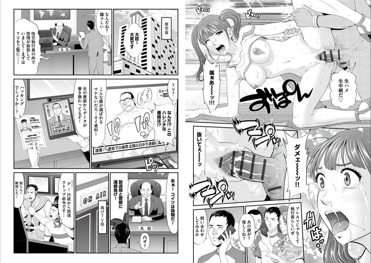 MANEATER ~Sei no Hoshokusha~ - Page 77