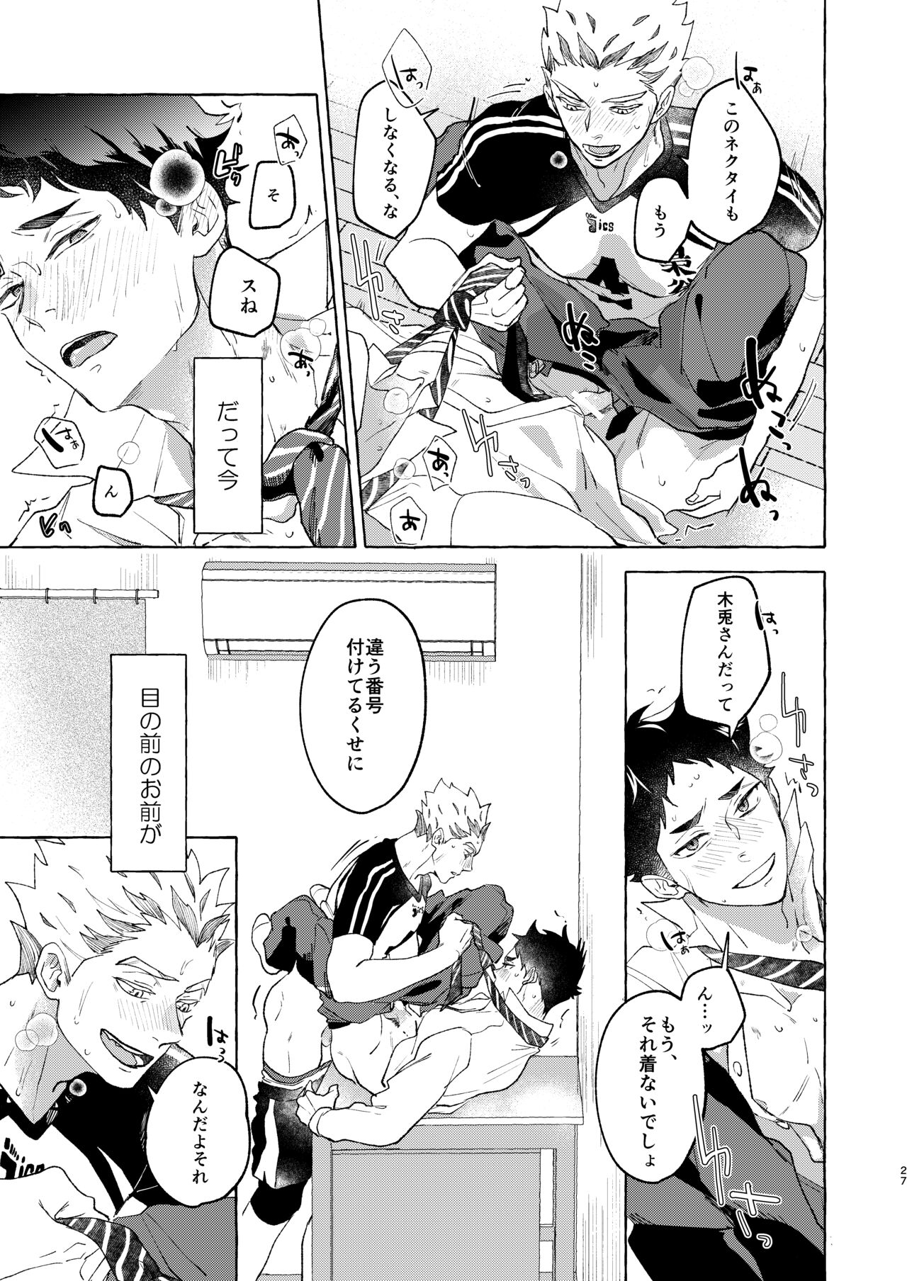 GIVE ME FIVE! - Page 25