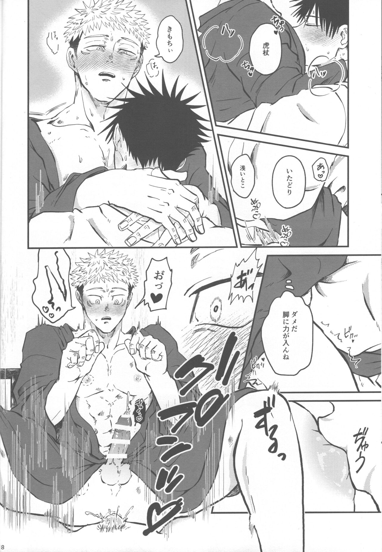 Netsu wo obi bu - Page 19