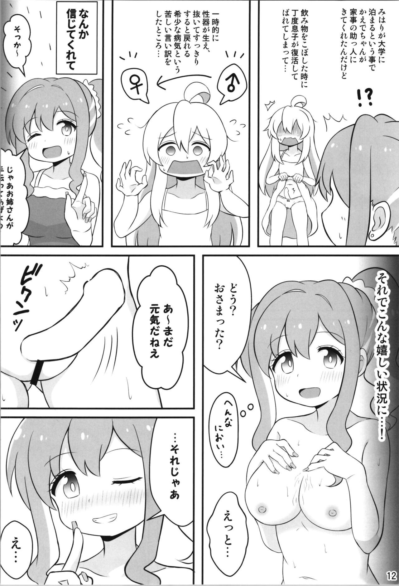 Onii-chan wa Souuke de Oshimai! - Page 12