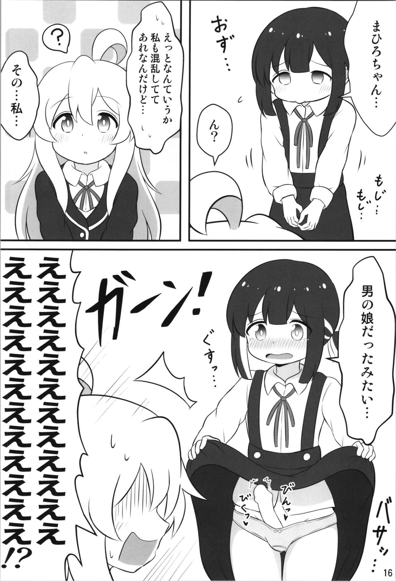 Onii-chan wa Souuke de Oshimai! - Page 16