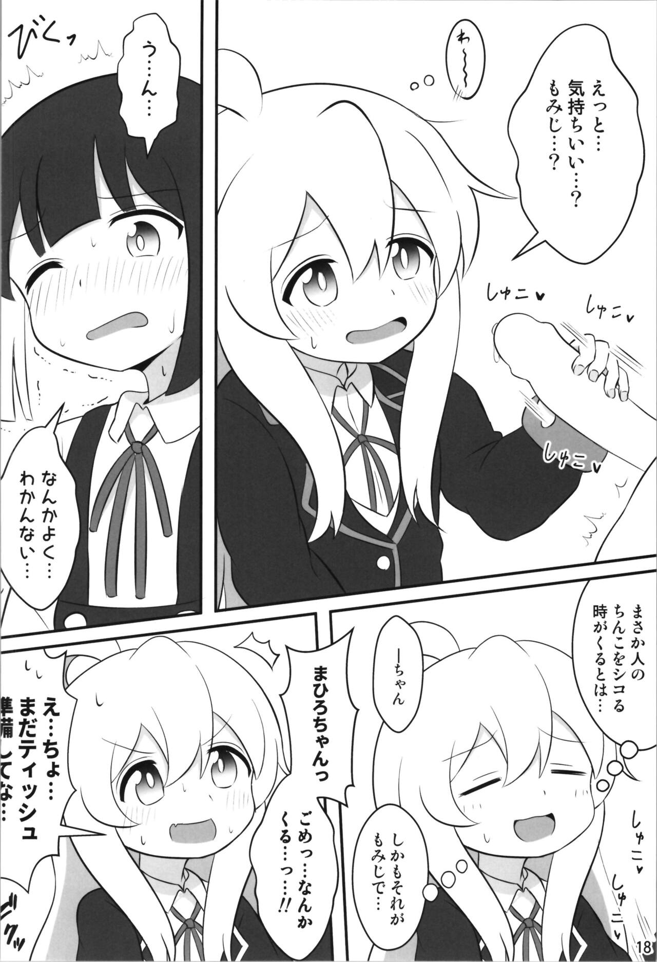 Onii-chan wa Souuke de Oshimai! - Page 18