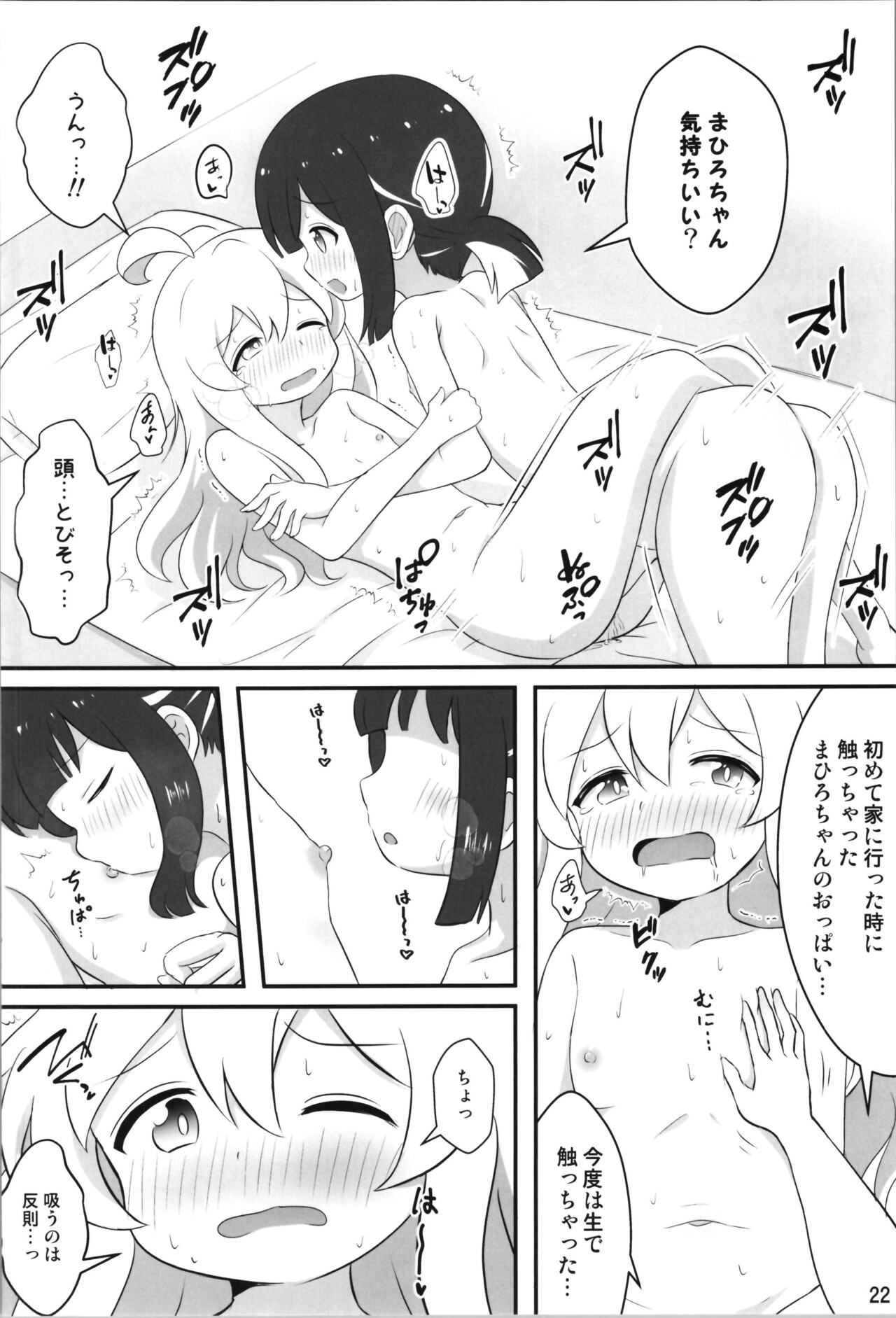 Onii-chan wa Souuke de Oshimai! - Page 22