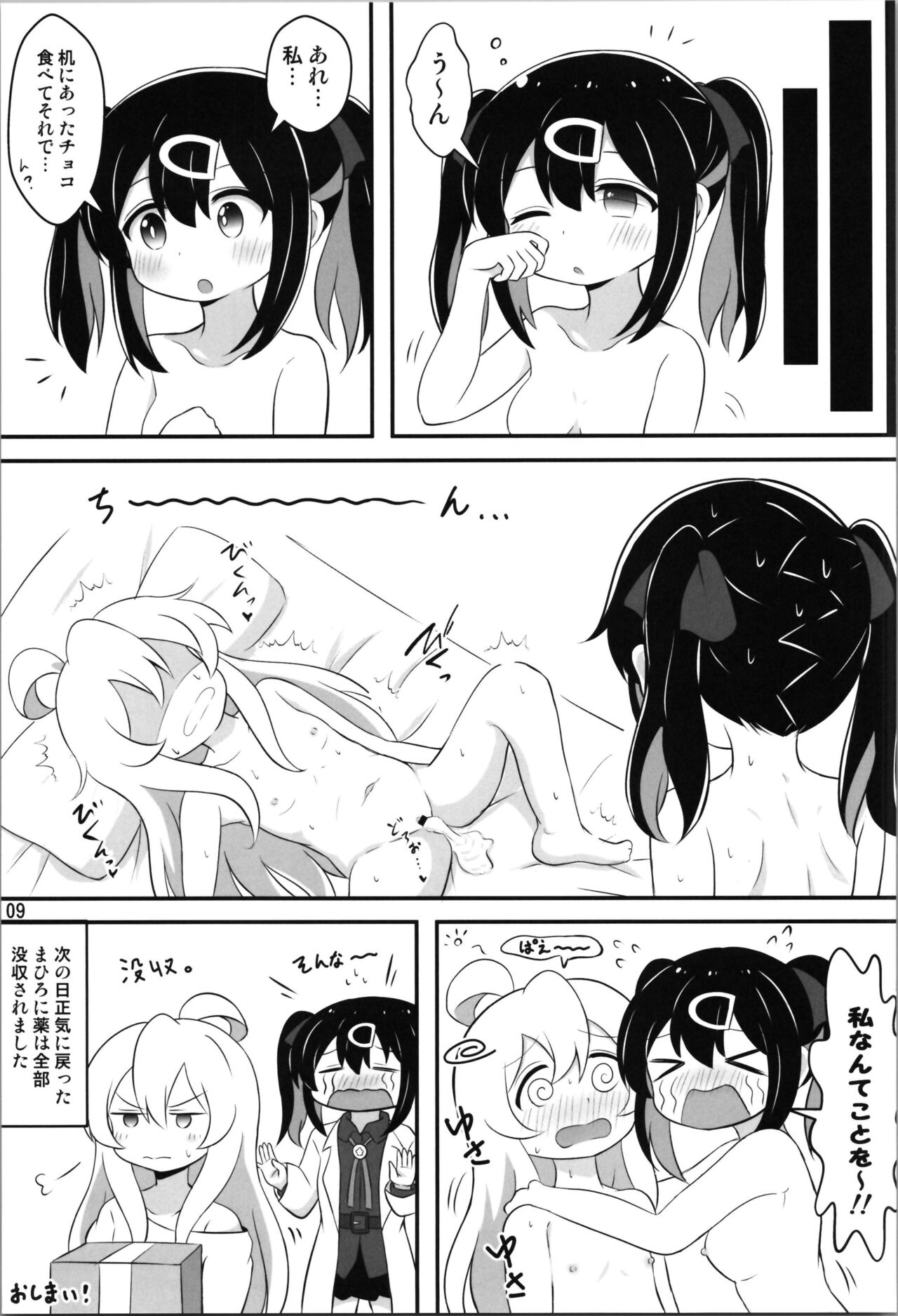 Onii-chan wa Souuke de Oshimai! - Page 9