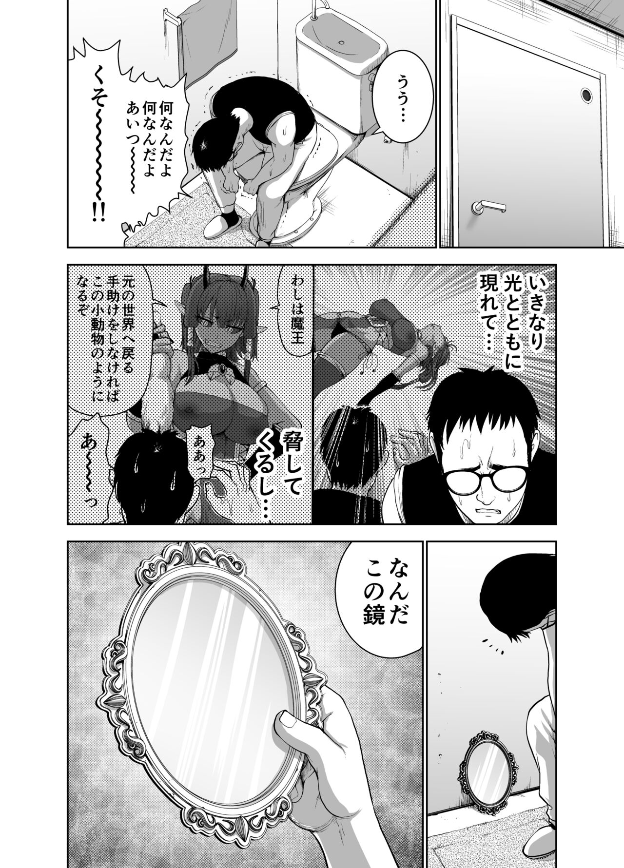 Tenbin no Sei de Kaerenai Maou-sama - Page 10