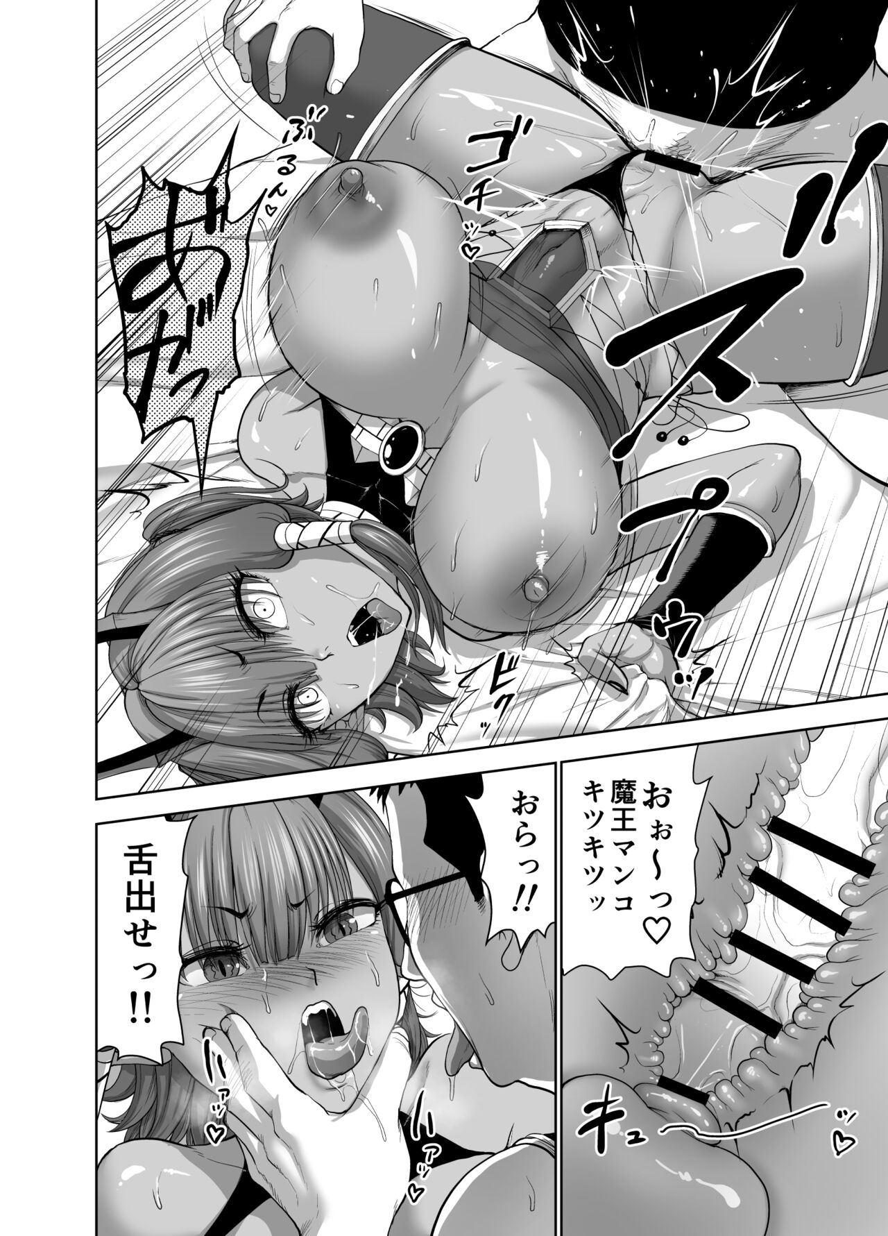 Tenbin no Sei de Kaerenai Maou-sama - Page 18