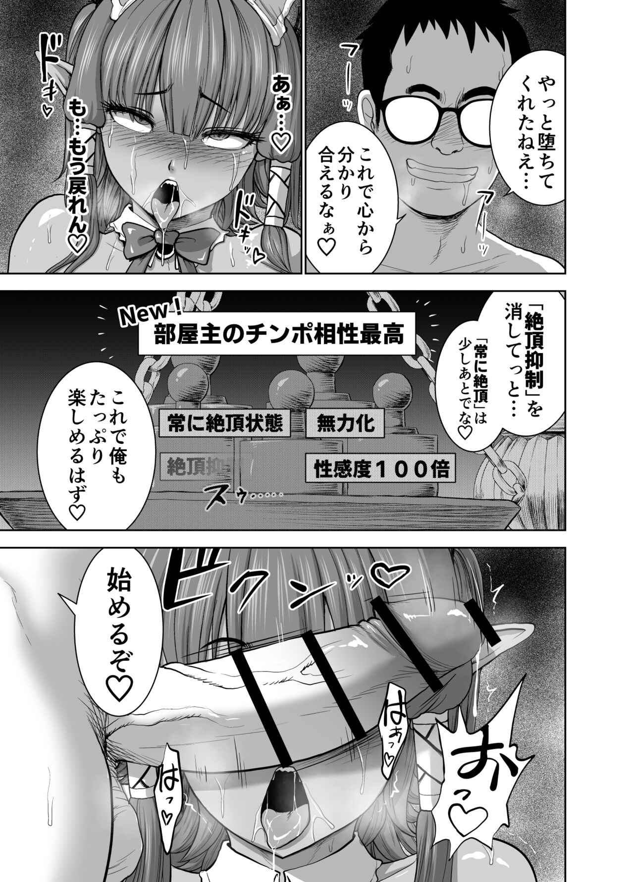 Tenbin no Sei de Kaerenai Maou-sama - Page 41