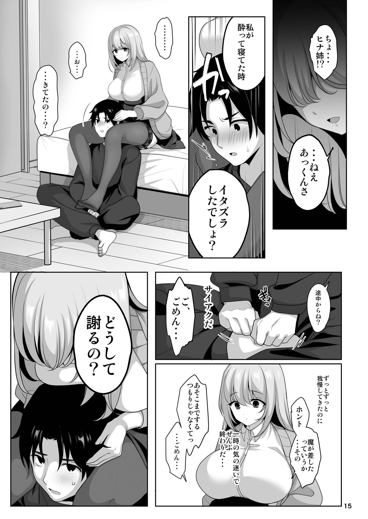 Nee-chan no Yowai Tokoro - Page 16
