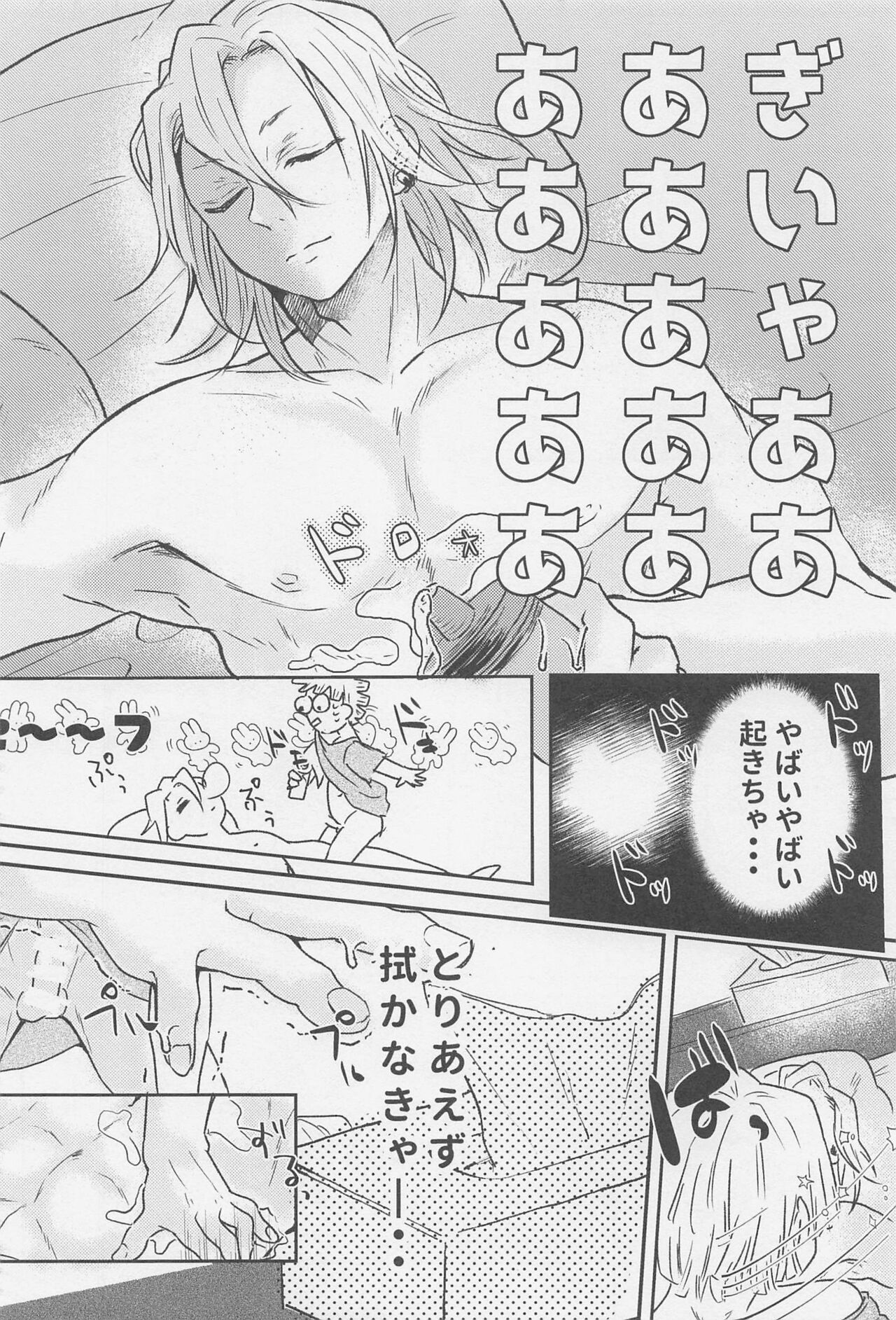 Kawaii Ko ni wa ?? Saseyo - Page 25