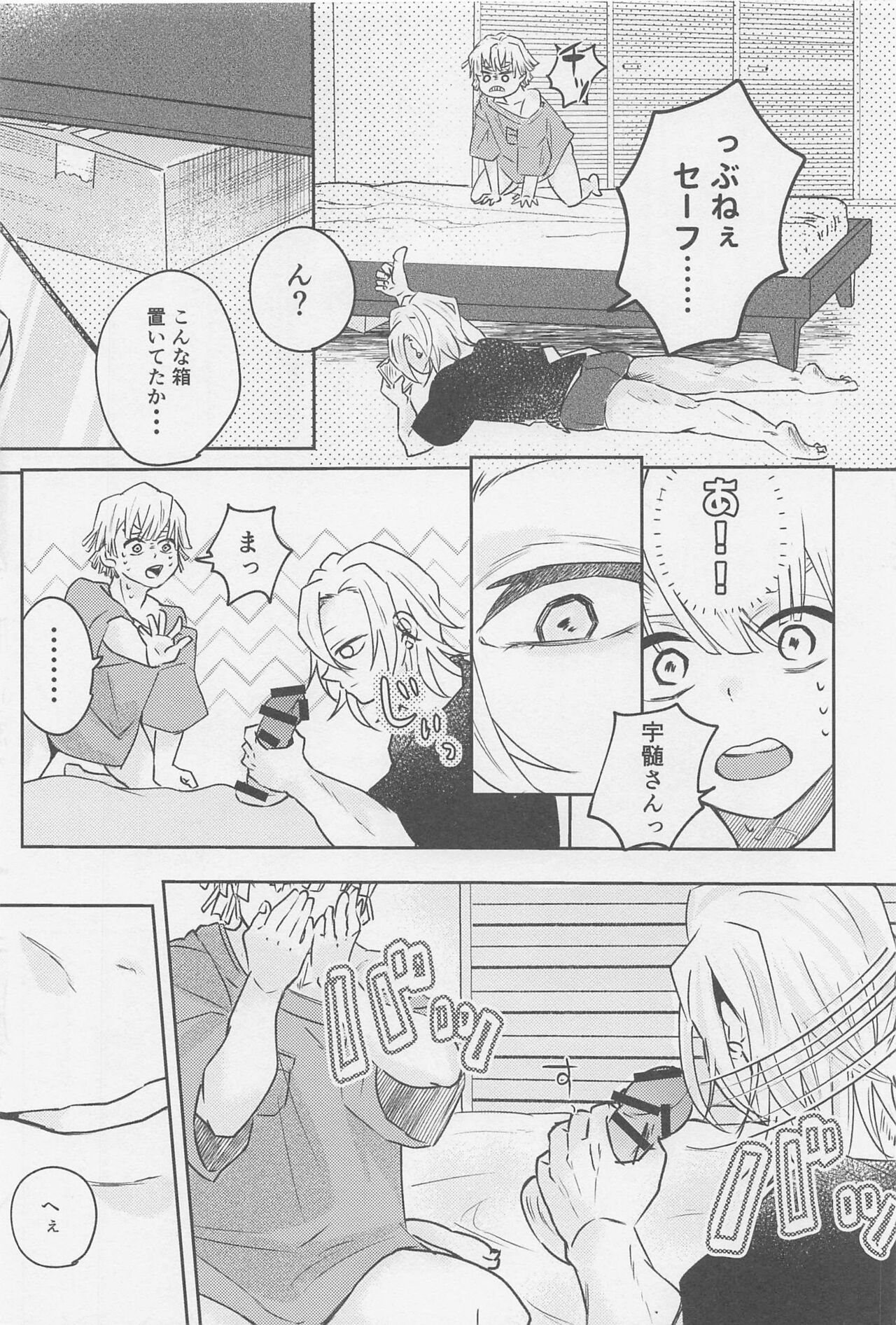 Kawaii Ko ni wa ?? Saseyo - Page 37