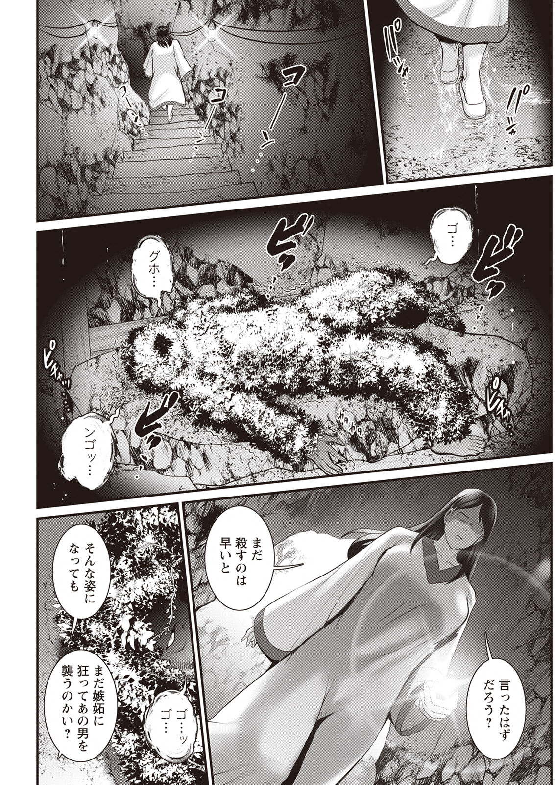 Meshibe no Sakihokoru Shima de Ch. 1-17 - Page 300