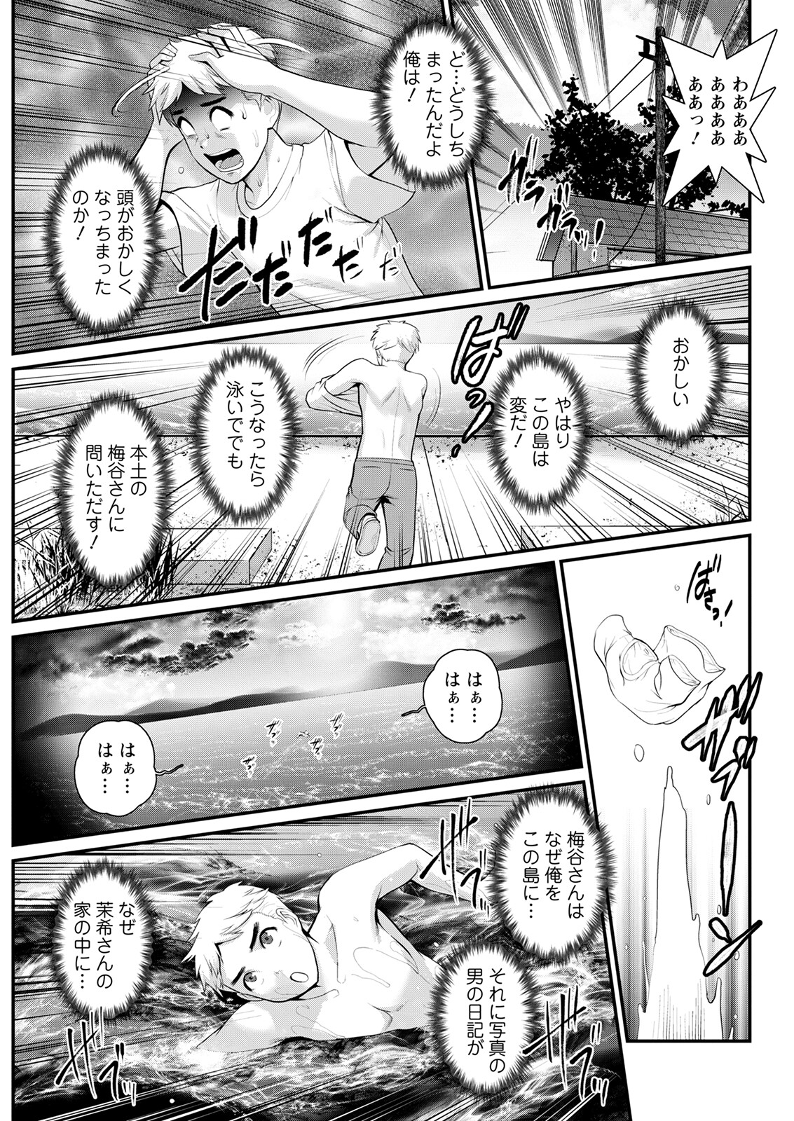 Meshibe no Sakihokoru Shima de Ch. 1-17 - Page 309