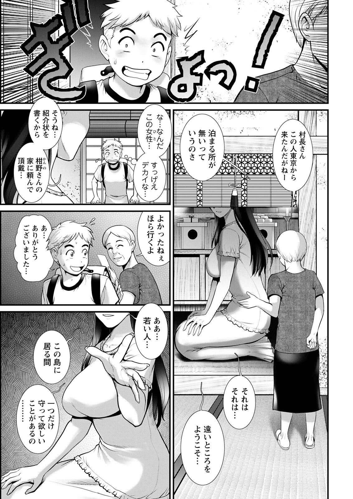 Meshibe no Sakihokoru Shima de Ch. 1-17 - Page 31