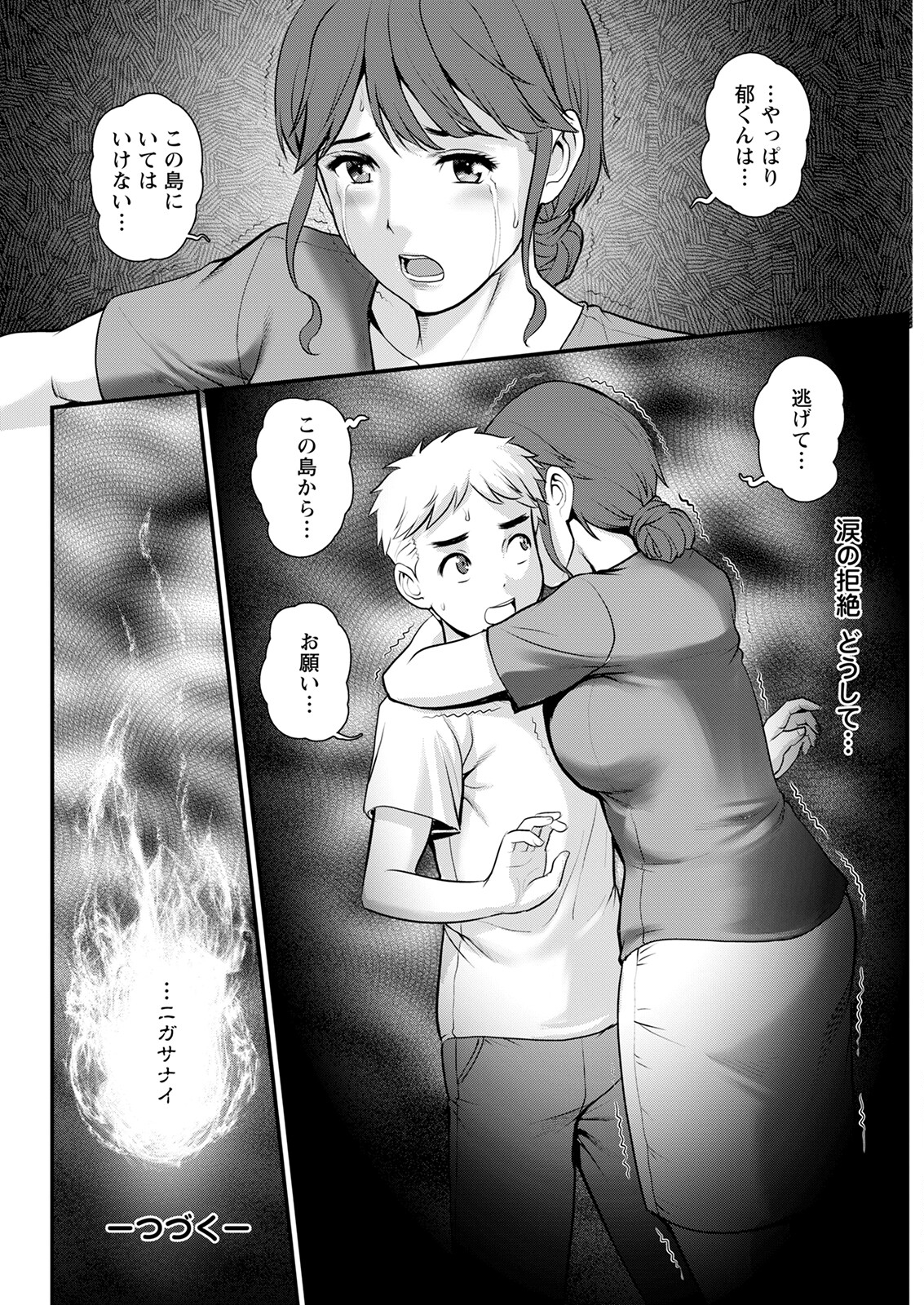 Meshibe no Sakihokoru Shima de Ch. 1-17 - Page 322