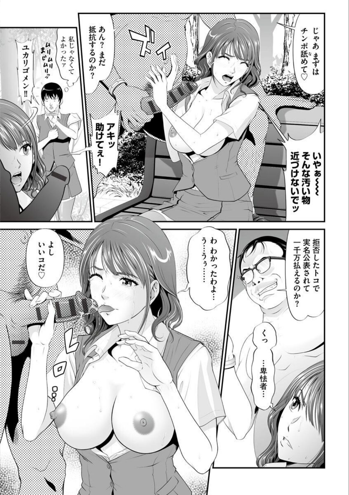 MANEATER ~Sei no Hoshokusha~ - Page 113