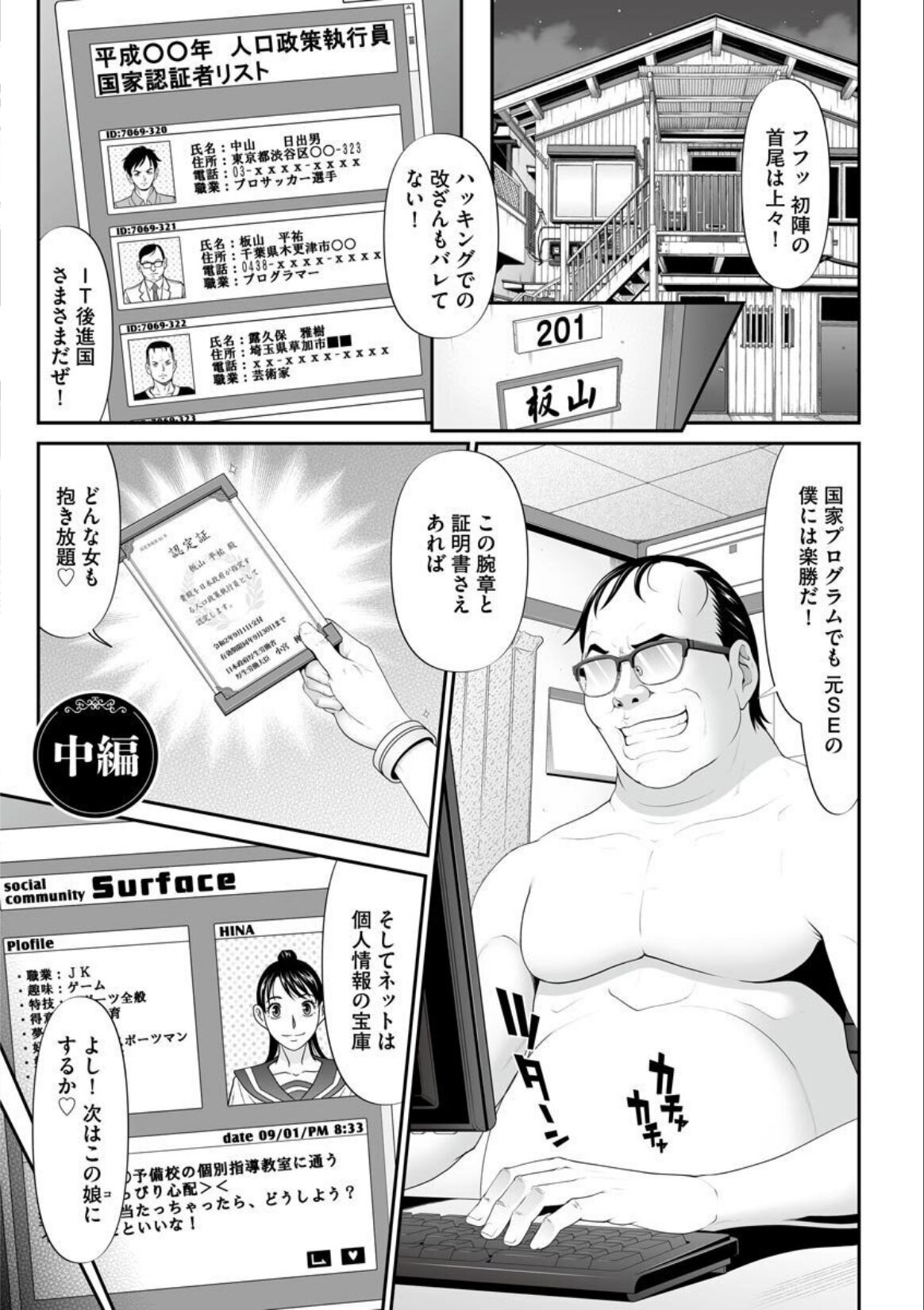 MANEATER ~Sei no Hoshokusha~ - Page 125