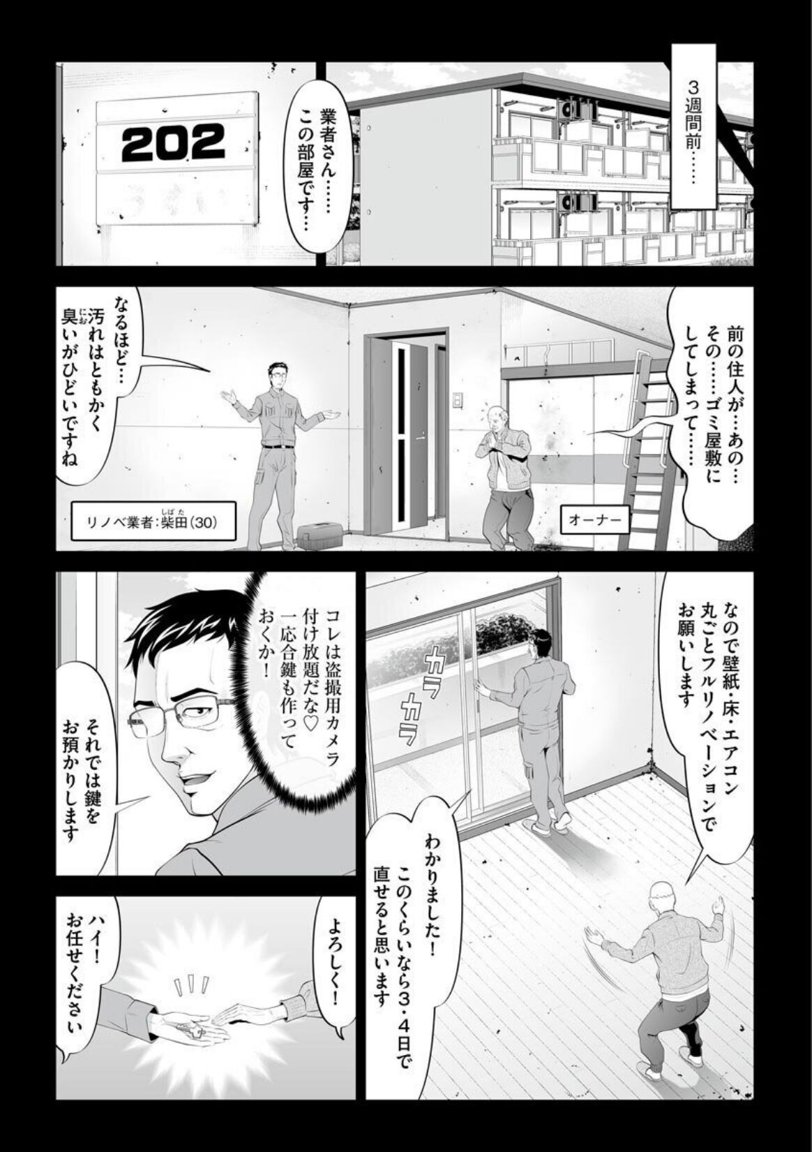 MANEATER ~Sei no Hoshokusha~ - Page 165
