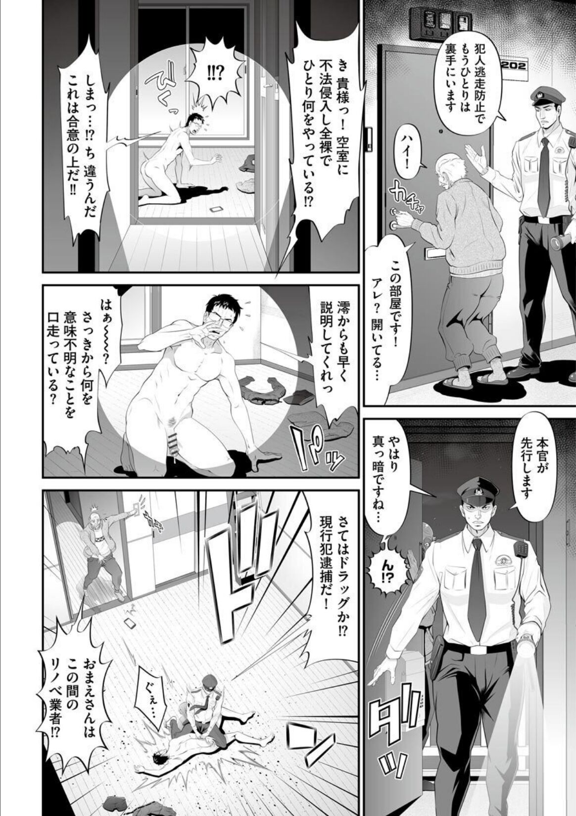 MANEATER ~Sei no Hoshokusha~ - Page 192
