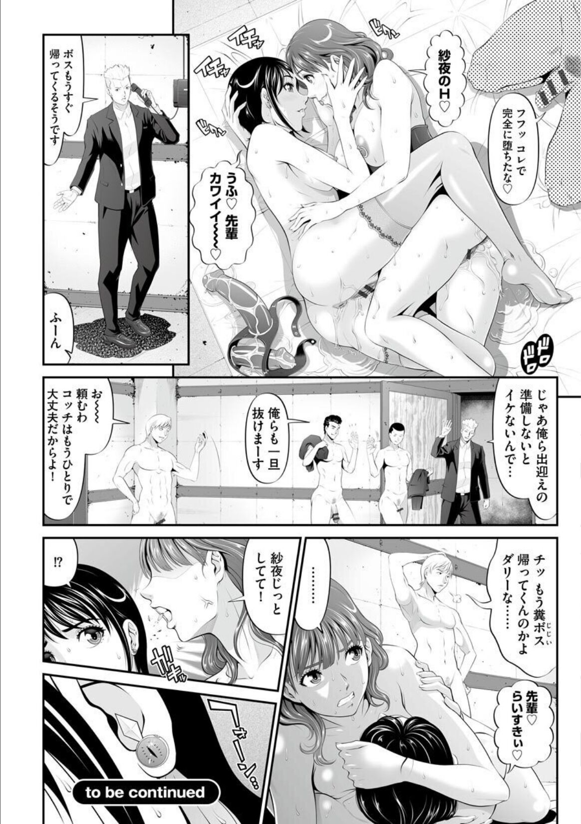 MANEATER ~Sei no Hoshokusha~ - Page 38