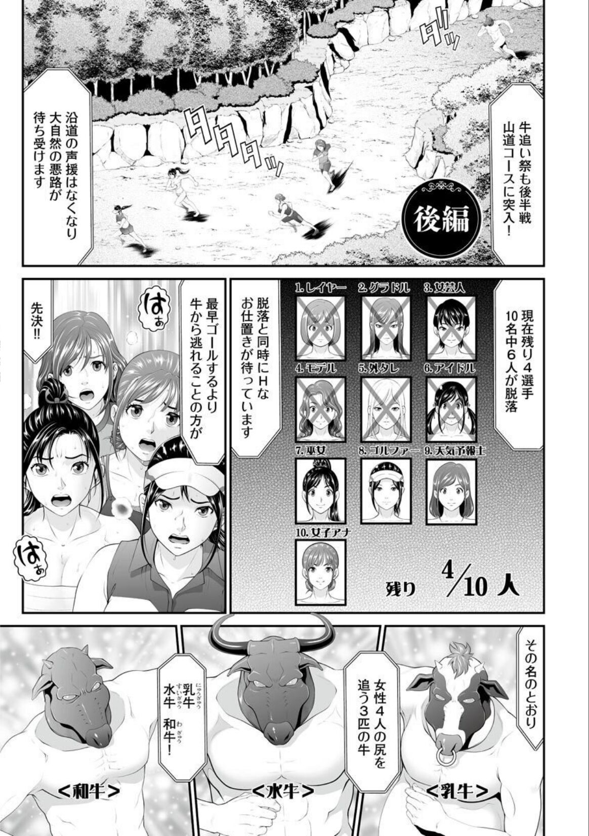 MANEATER ~Sei no Hoshokusha~ - Page 83