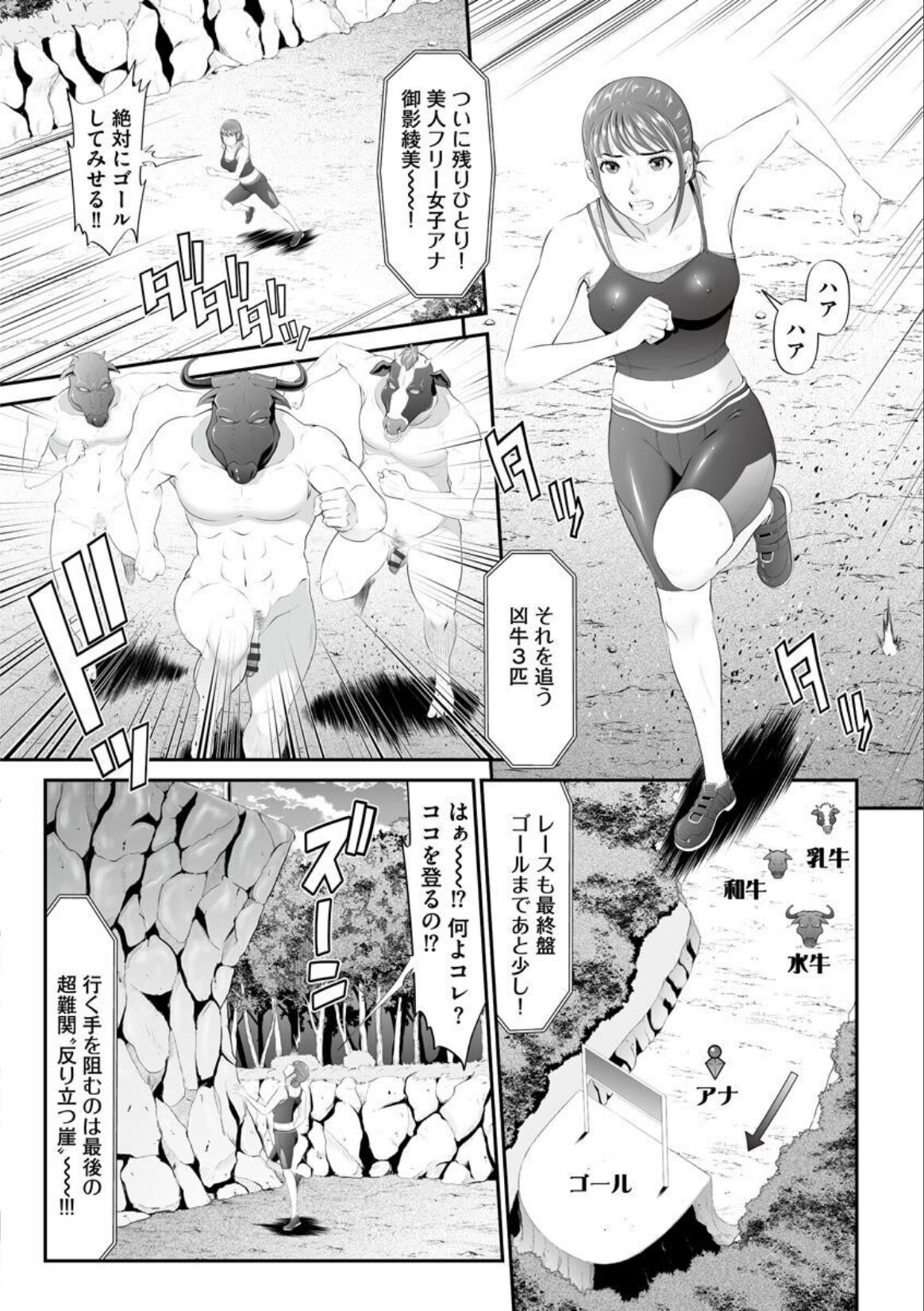 MANEATER ~Sei no Hoshokusha~ - Page 97