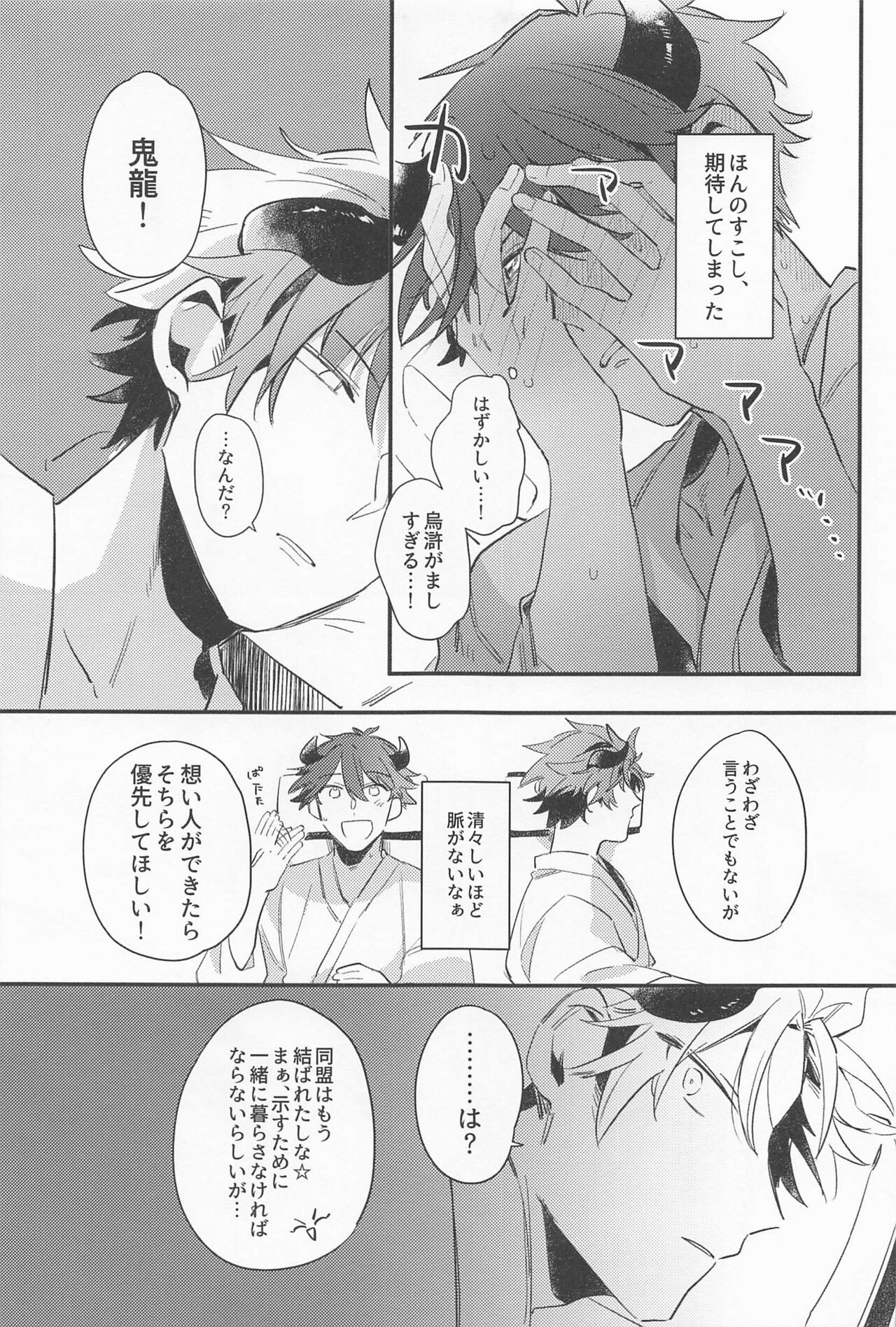 Ushi no Yomeiri - Page 18