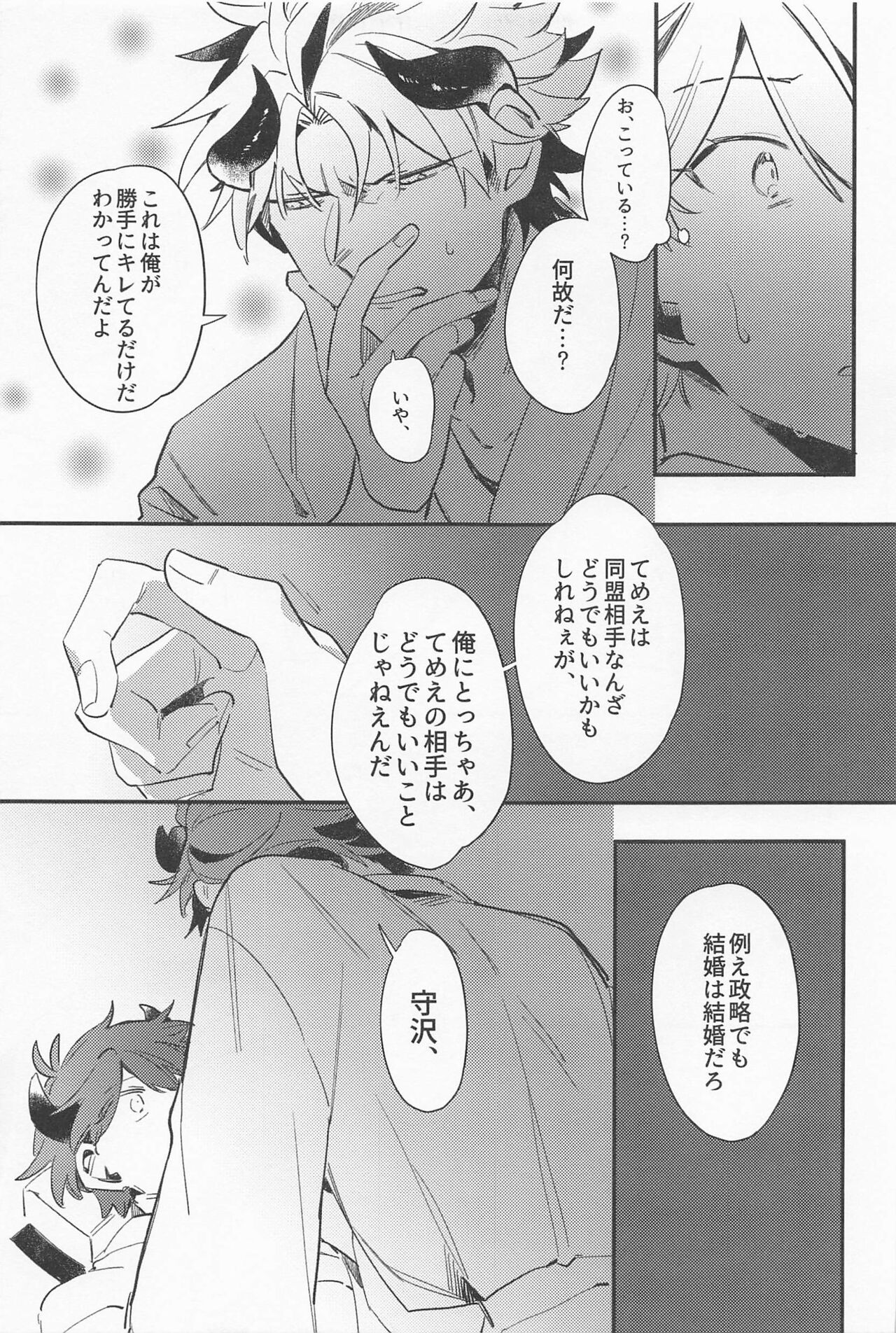 Ushi no Yomeiri - Page 20
