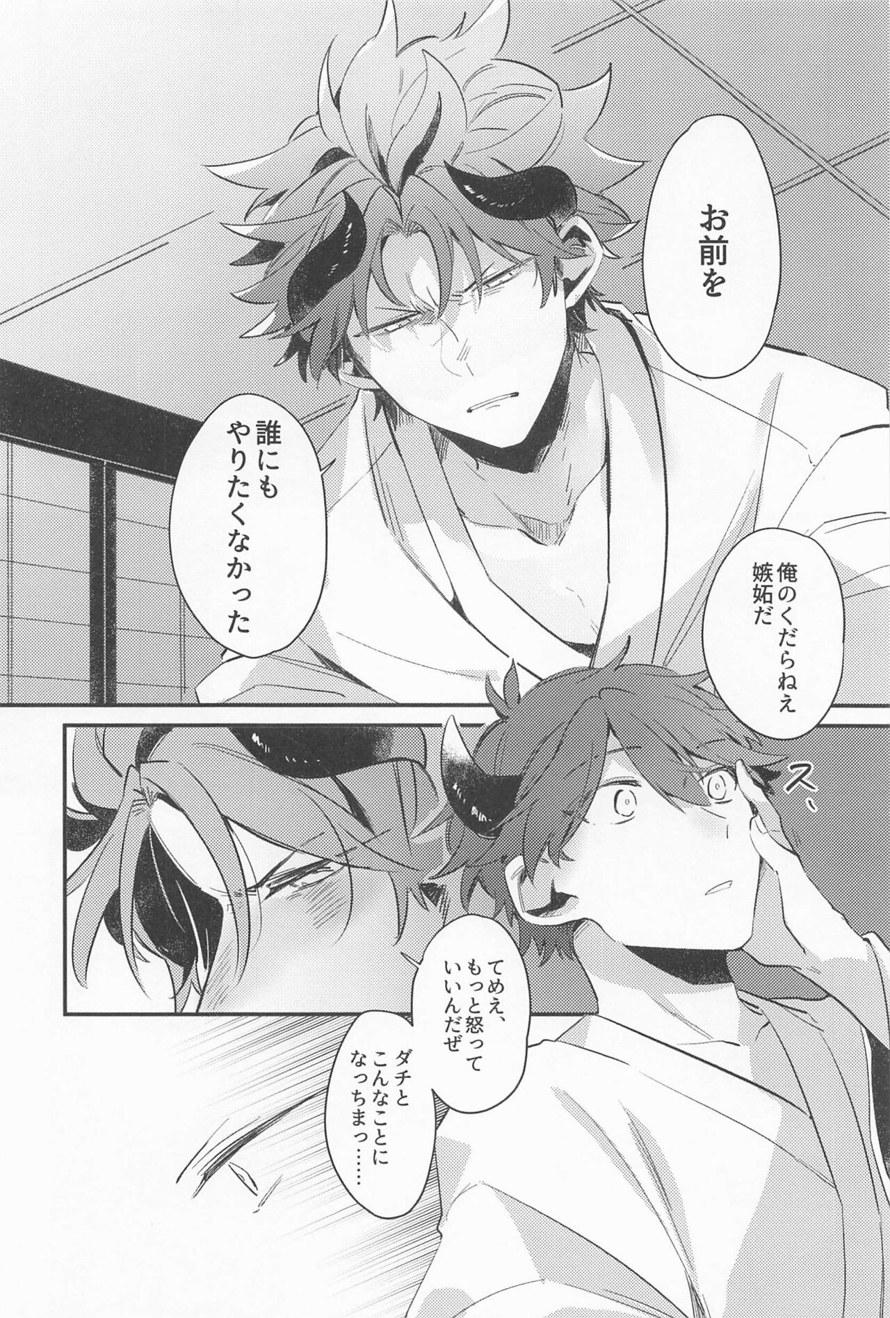 Ushi no Yomeiri - Page 21