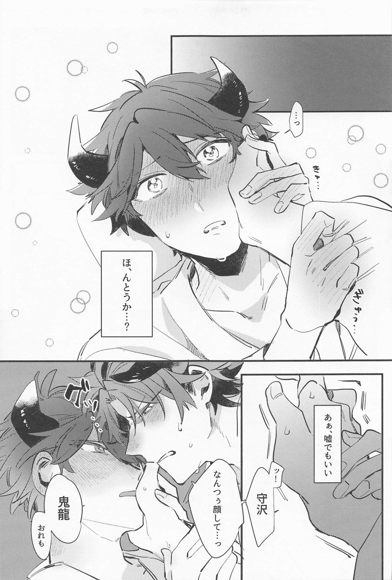 Ushi no Yomeiri - Page 22