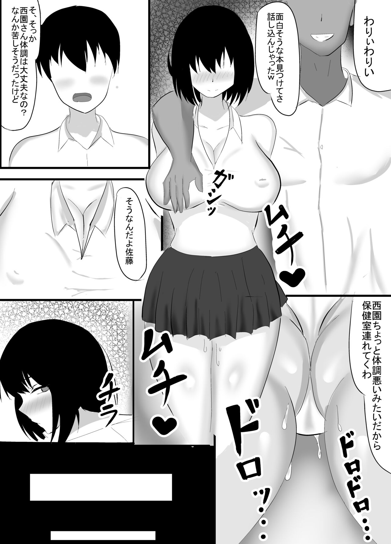 Boku no Shiranai Mesu no Kao - Page 52