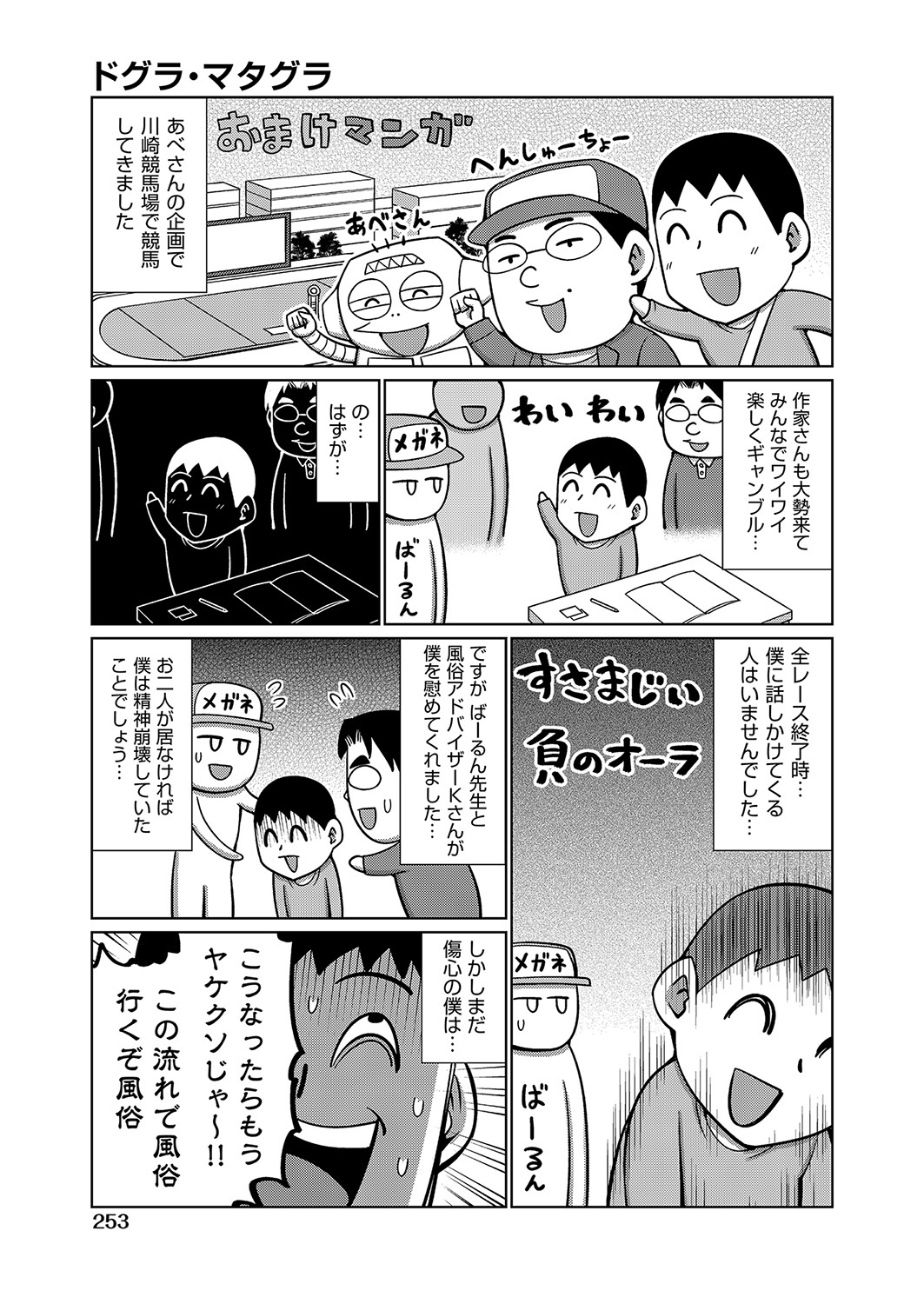 COMIC AUN 2023-04 - Page 238