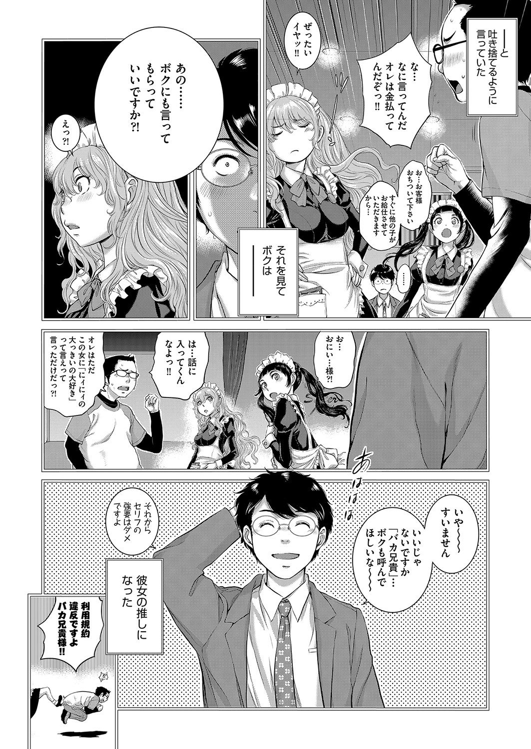 COMIC AUN 2023-04 - Page 241