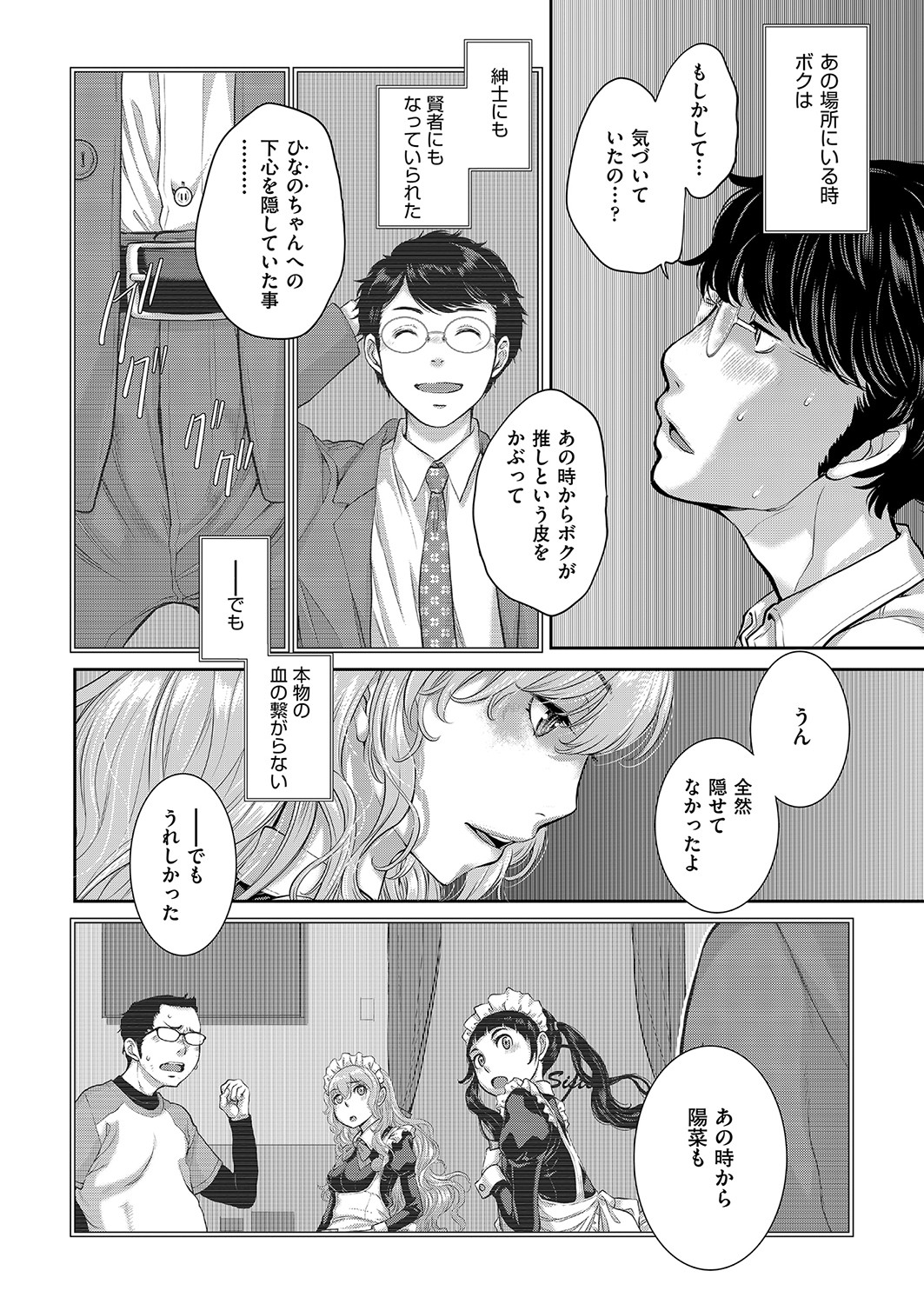 COMIC AUN 2023-04 - Page 253
