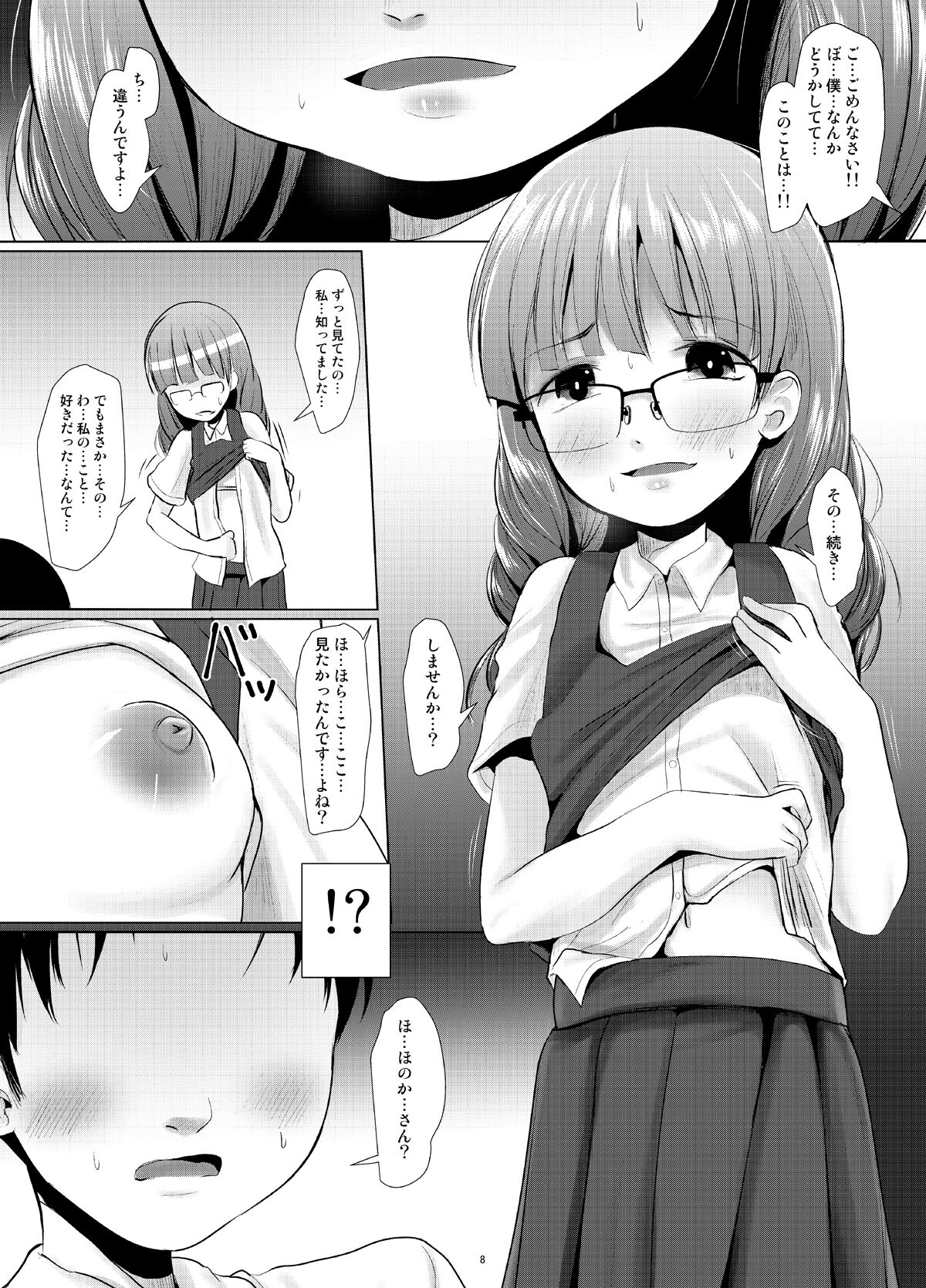 Kichi no Haji - Page 7
