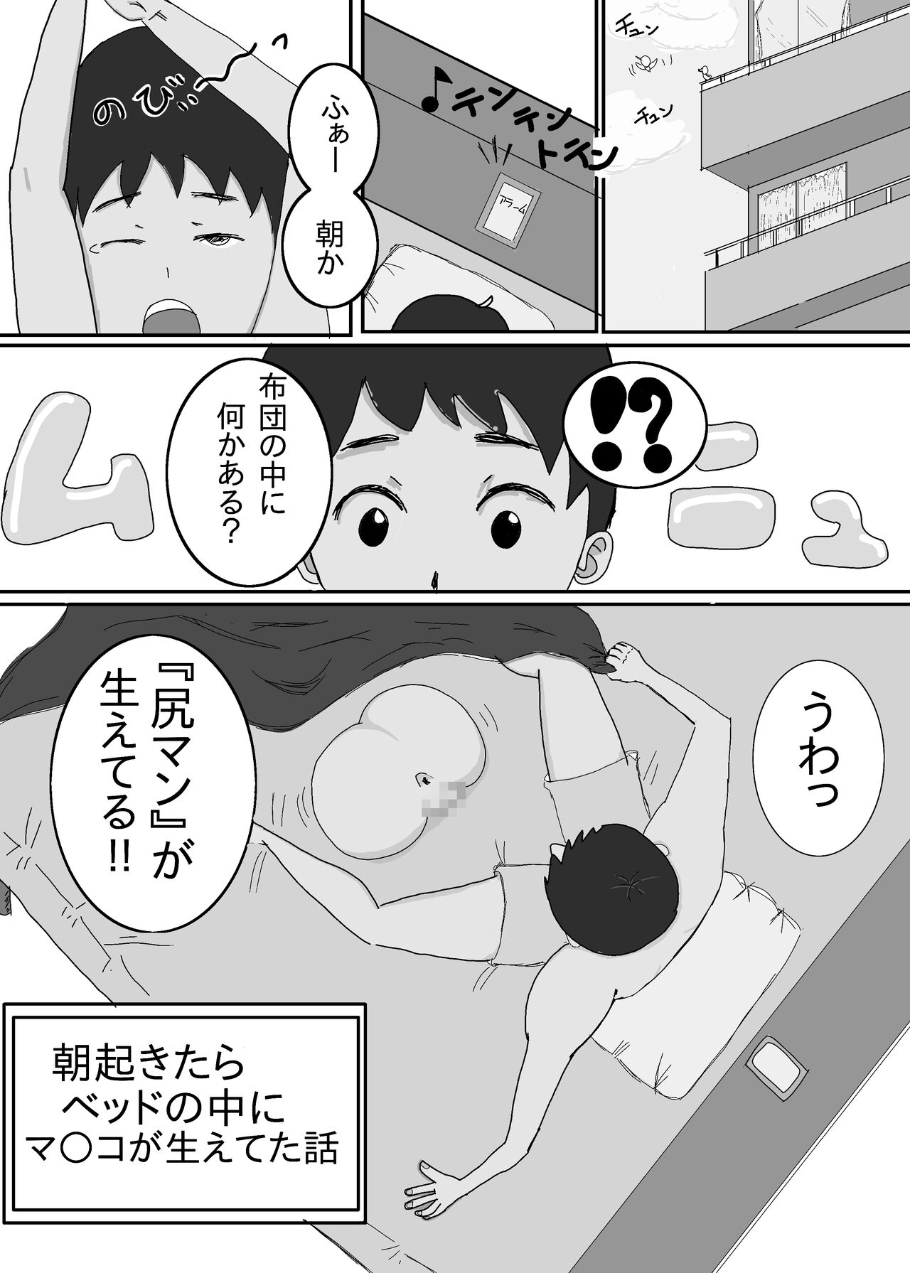 Asaoki Tara Bed no Naka ni Manko ga Haeteta Hanashi - Page 9