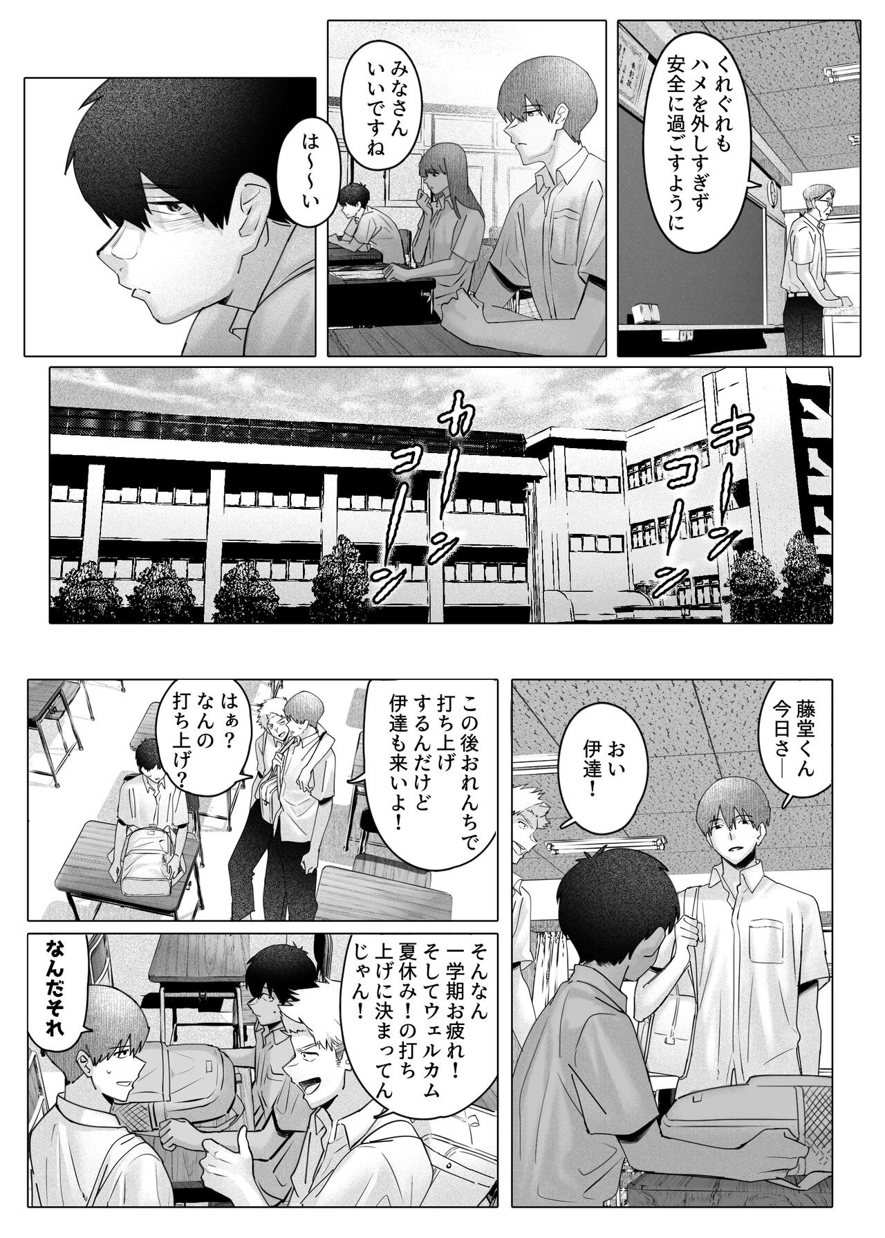 Boku-tachi wa Eiga ga Mirenai - Page 19