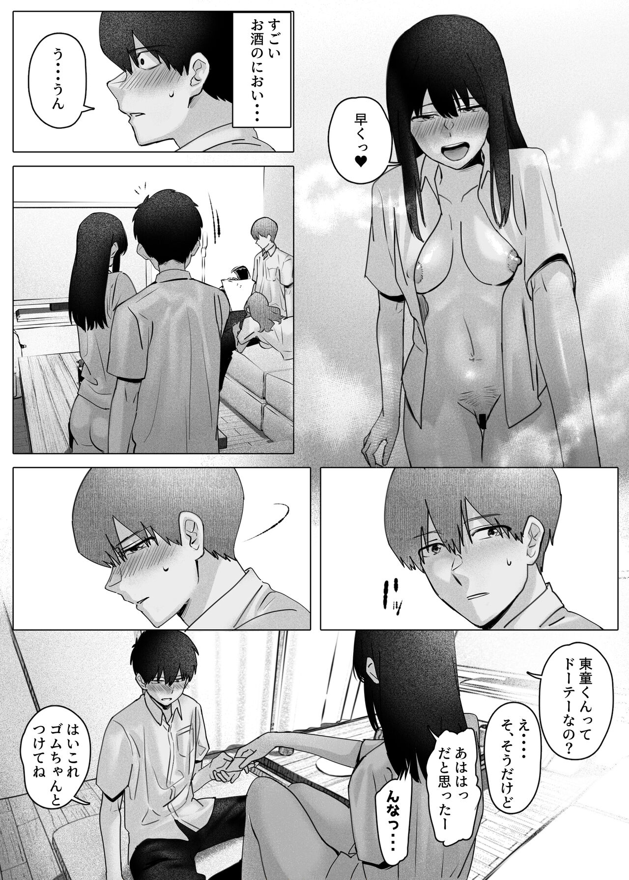 Boku-tachi wa Eiga ga Mirenai - Page 29