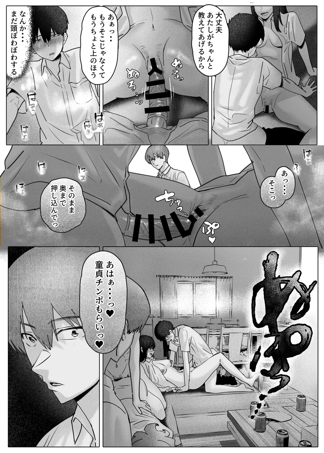 Boku-tachi wa Eiga ga Mirenai - Page 30