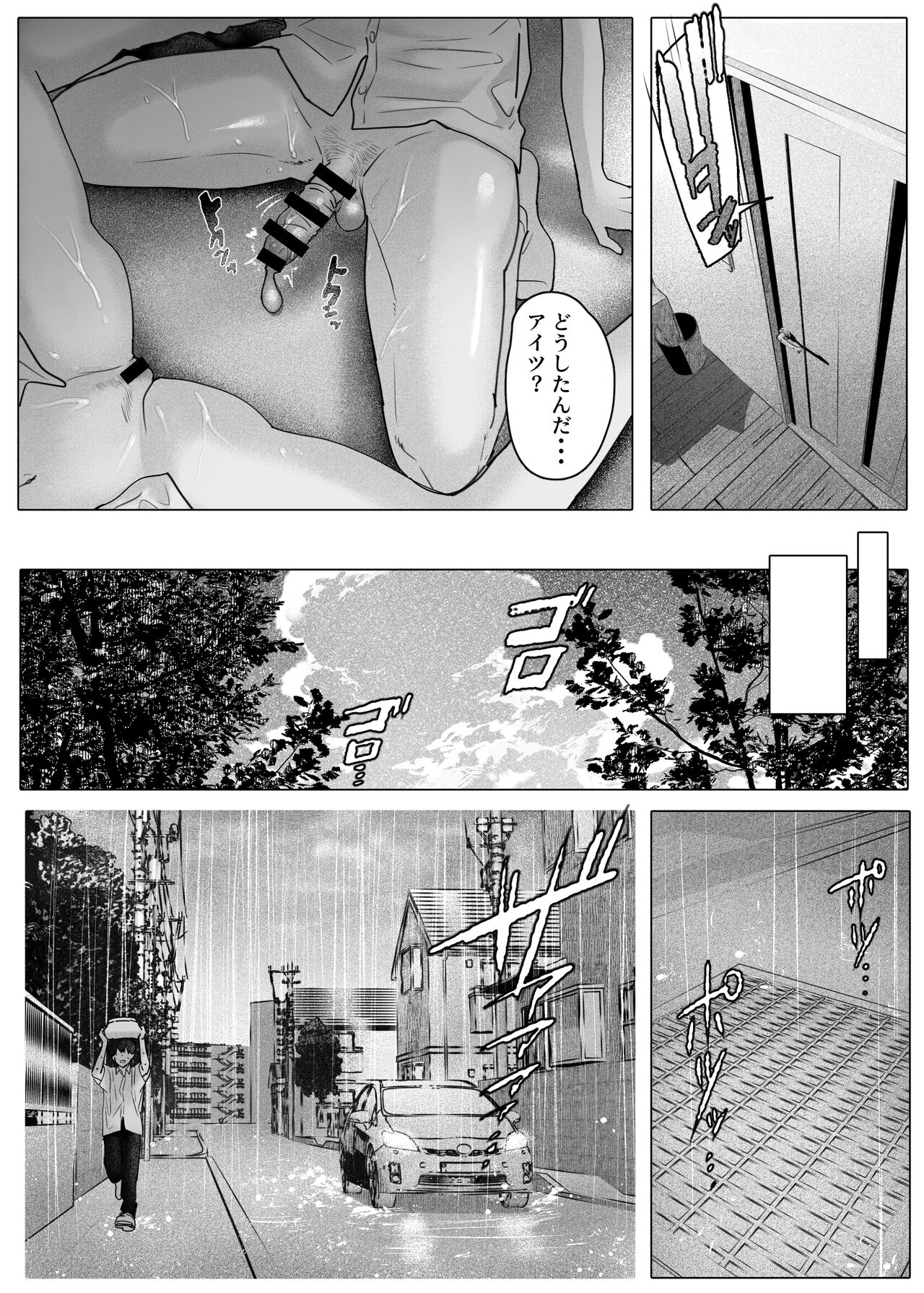Boku-tachi wa Eiga ga Mirenai - Page 33