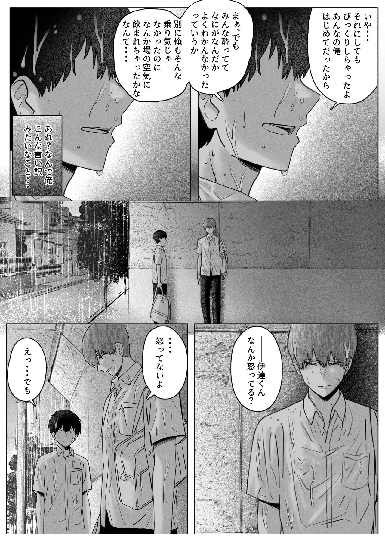 Boku-tachi wa Eiga ga Mirenai - Page 35