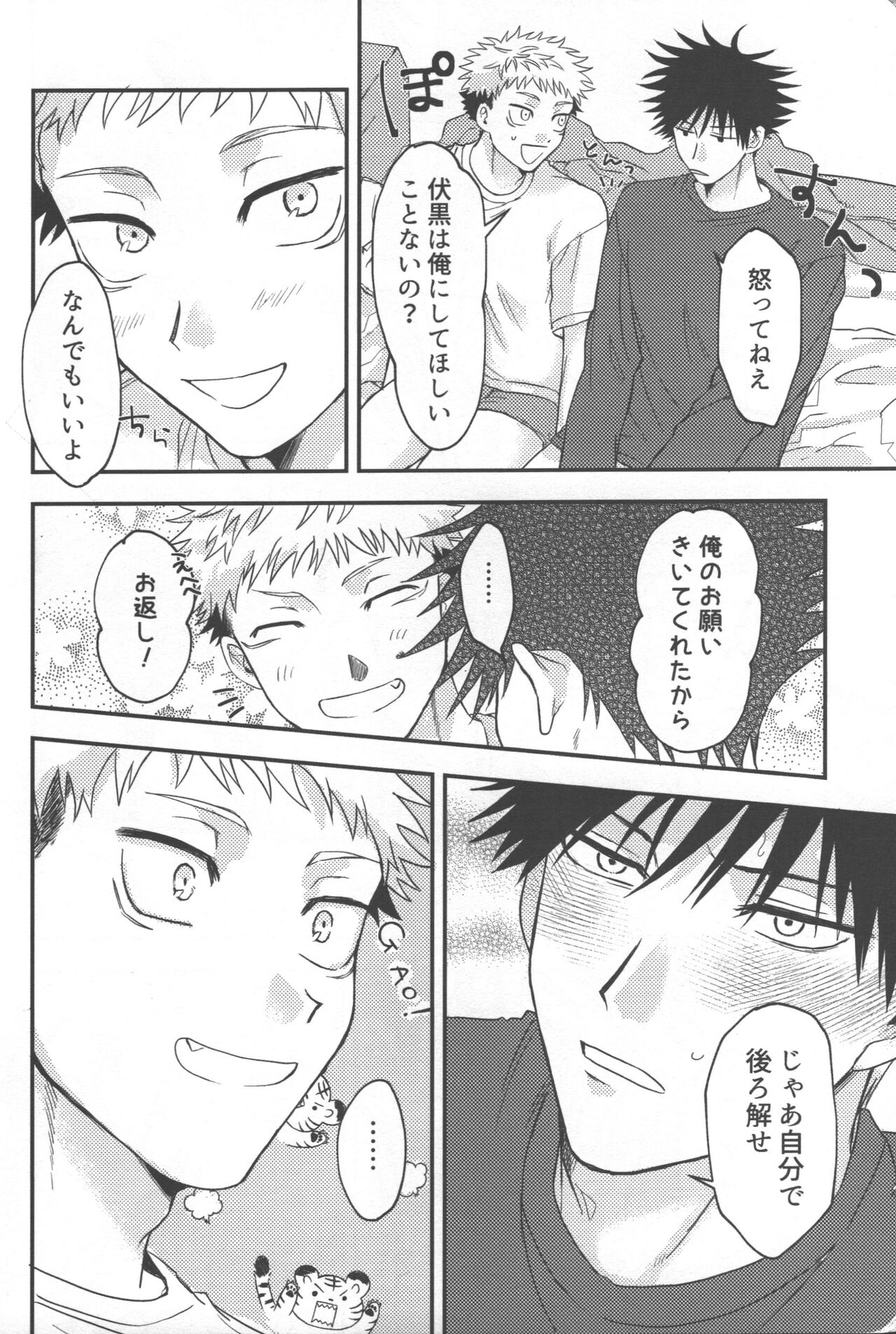 Don't Look at ME Like That. - Page 21
