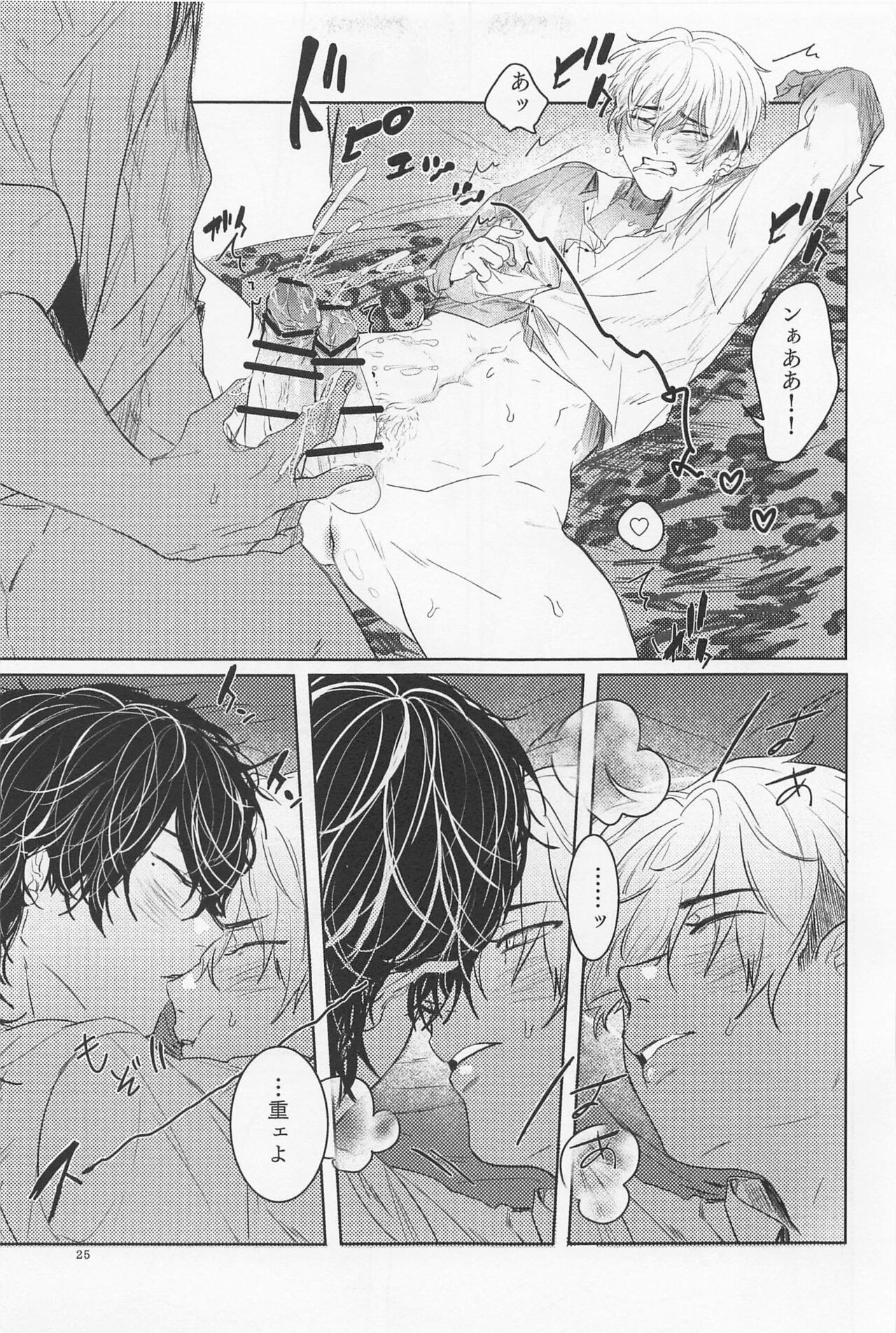 Ao to Haru - Page 24