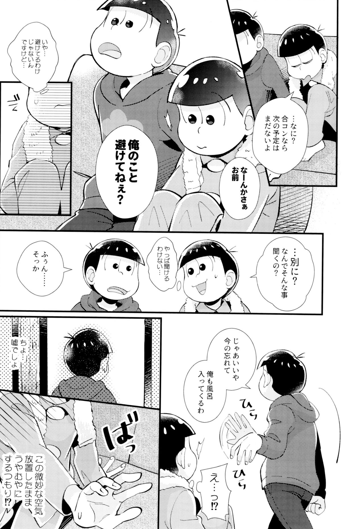 Hajimari wa, Yomichi no Kaori. - Page 25
